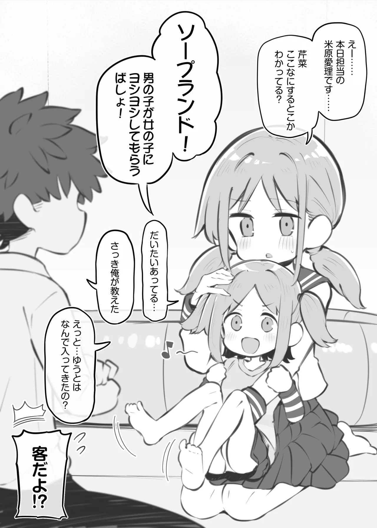 [Poison Gray (Matsuriuta)]  Bunkasai Soapland 3 图片编号 71