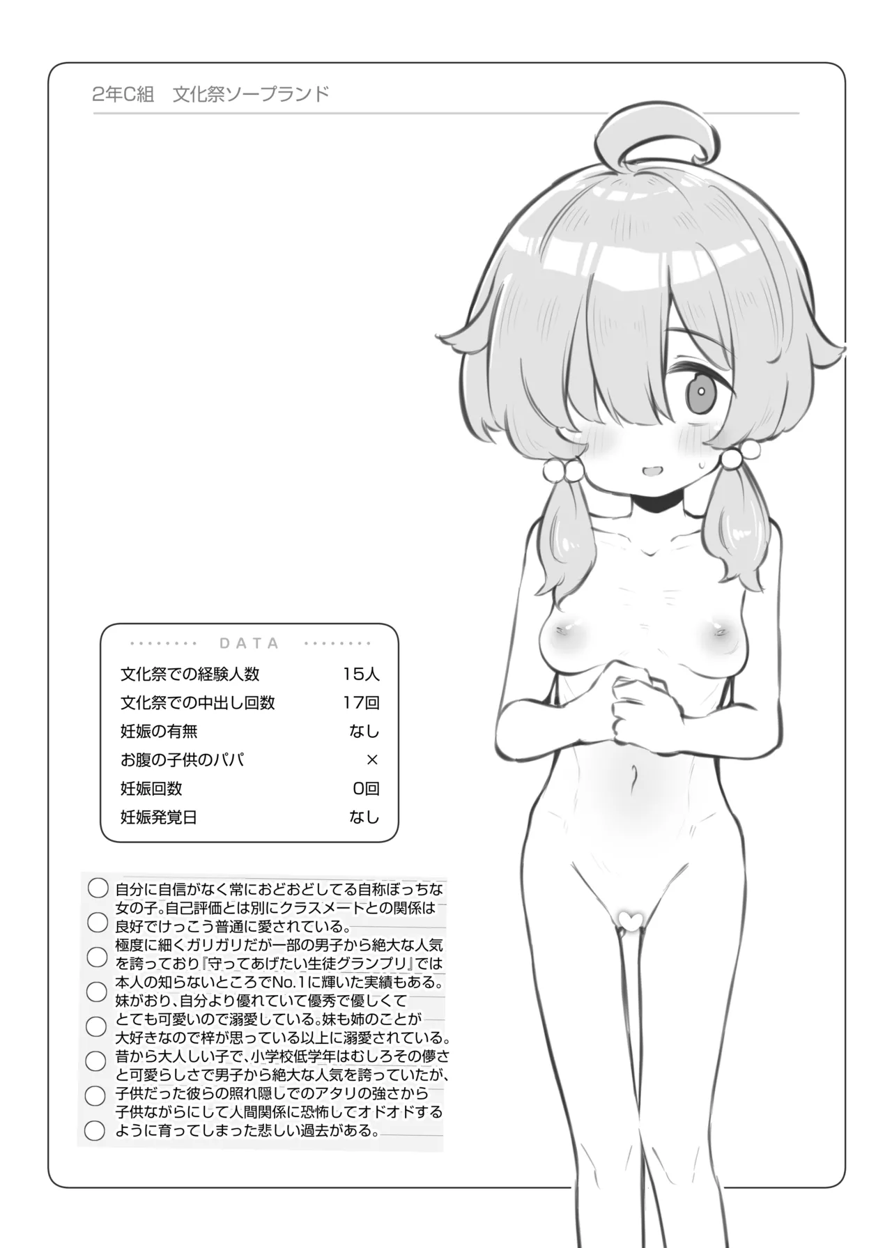 [Poison Gray (Matsuriuta)]  Bunkasai Soapland 3 图片编号 120