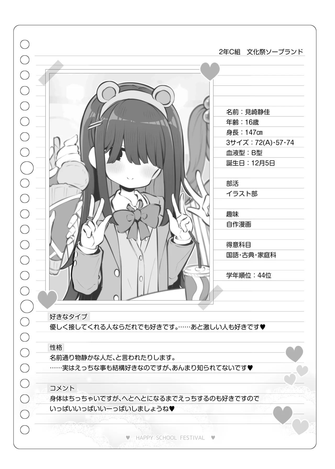 [Poison Gray (Matsuriuta)]  Bunkasai Soapland 3 图片编号 139