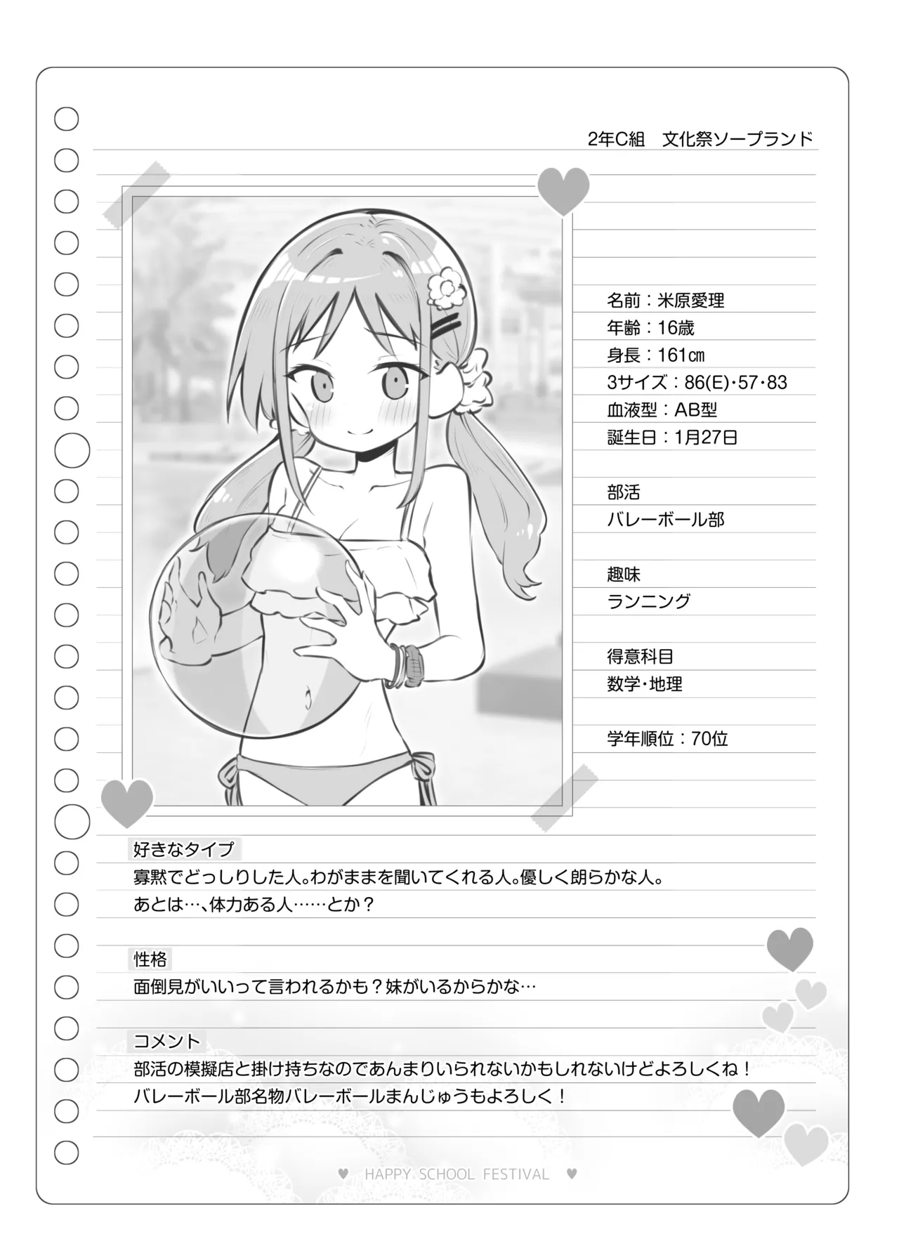 [Poison Gray (Matsuriuta)]  Bunkasai Soapland 3 图片编号 145