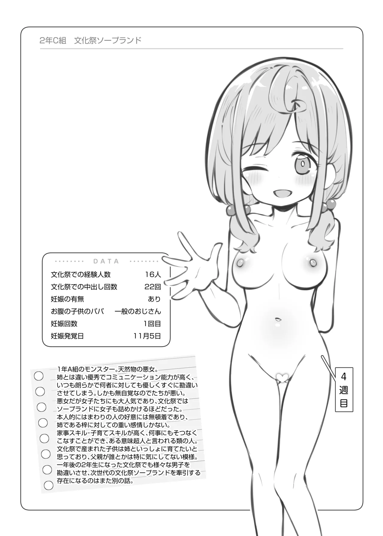 [Poison Gray (Matsuriuta)]  Bunkasai Soapland 3 图片编号 156