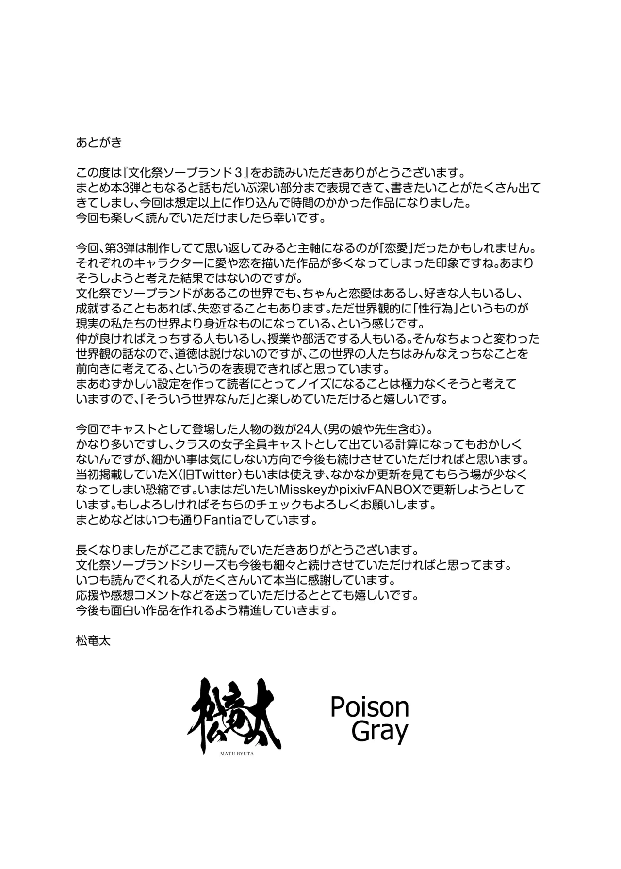 [Poison Gray (Matsuriuta)]  Bunkasai Soapland 3 图片编号 157