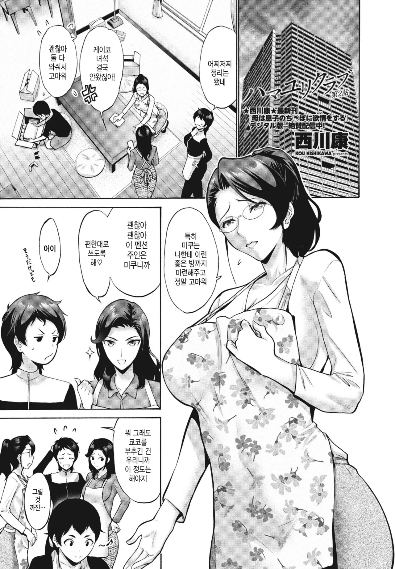 [Nishikawa Kou] Hamayuri Club Ch. 2 | 해변백합회 Ch. 2 (COMIC Penguin Club 2023-07) [Korean] [Digital] 图片编号 1