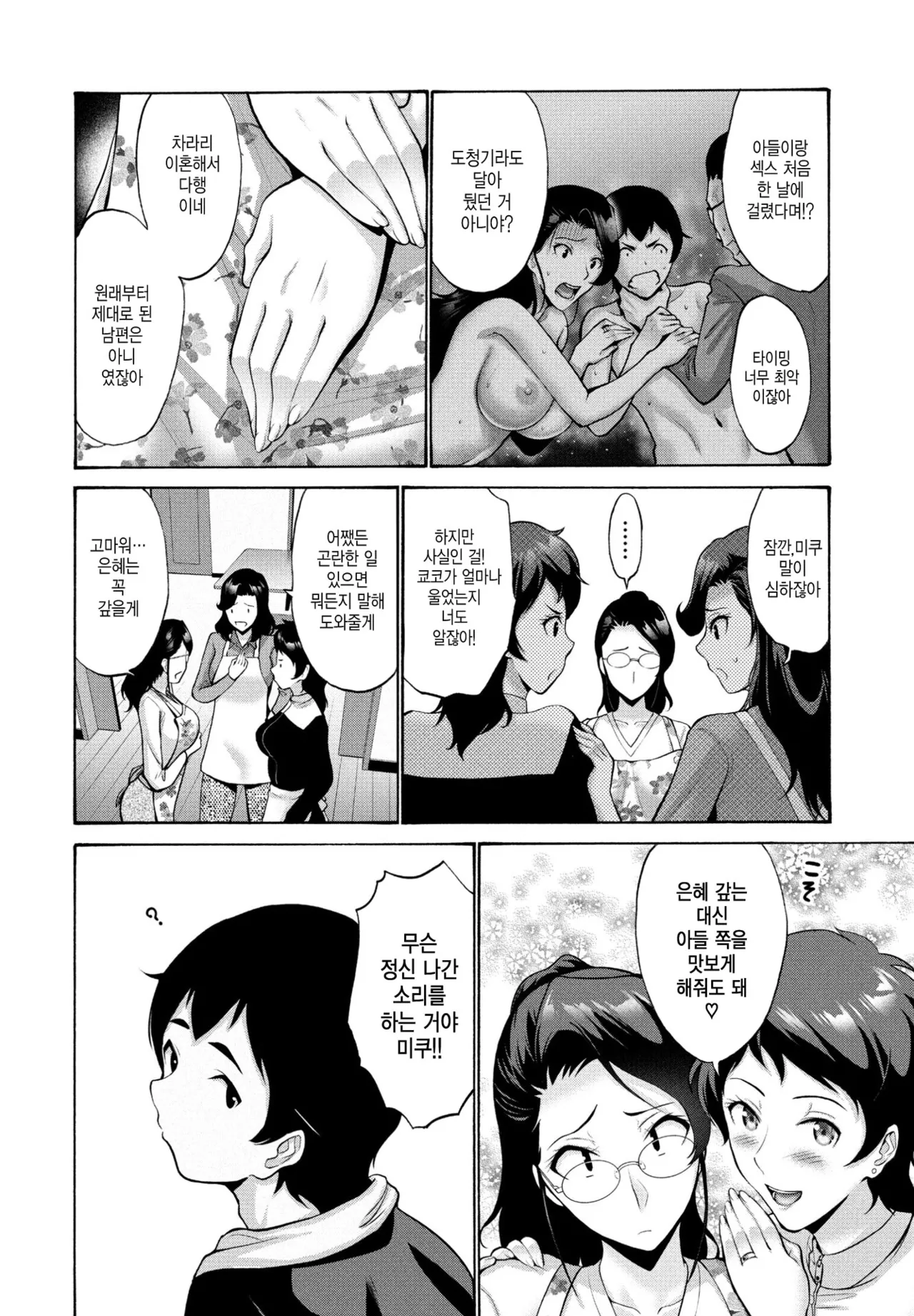 [Nishikawa Kou] Hamayuri Club Ch. 2 | 해변백합회 Ch. 2 (COMIC Penguin Club 2023-07) [Korean] [Digital] 图片编号 2