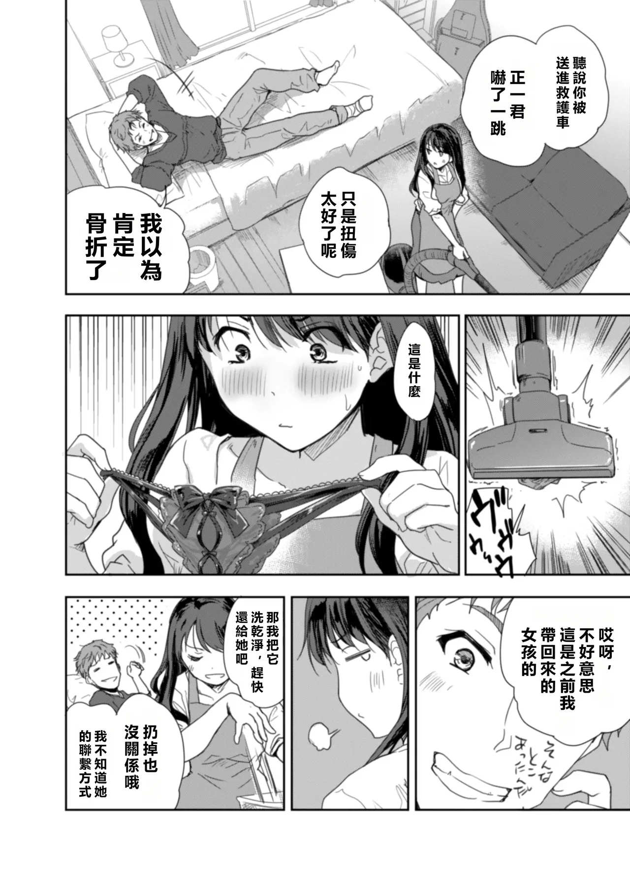 [Skip Beat Studio (Tohgarashi Hideyu)] Sakusei Aniyome ~Fukanshou da to Omoi Kondeta Watashi no Honsei~  [Chinese] [MacTL個人翻譯] Bildnummer 11