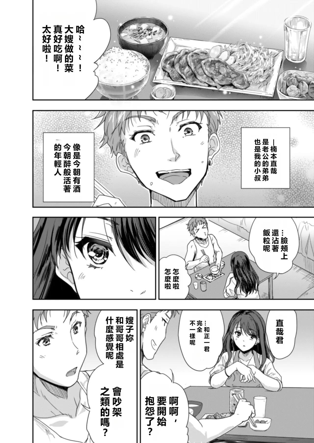 [Skip Beat Studio (Tohgarashi Hideyu)] Sakusei Aniyome ~Fukanshou da to Omoi Kondeta Watashi no Honsei~  [Chinese] [MacTL個人翻譯] Bildnummer 13