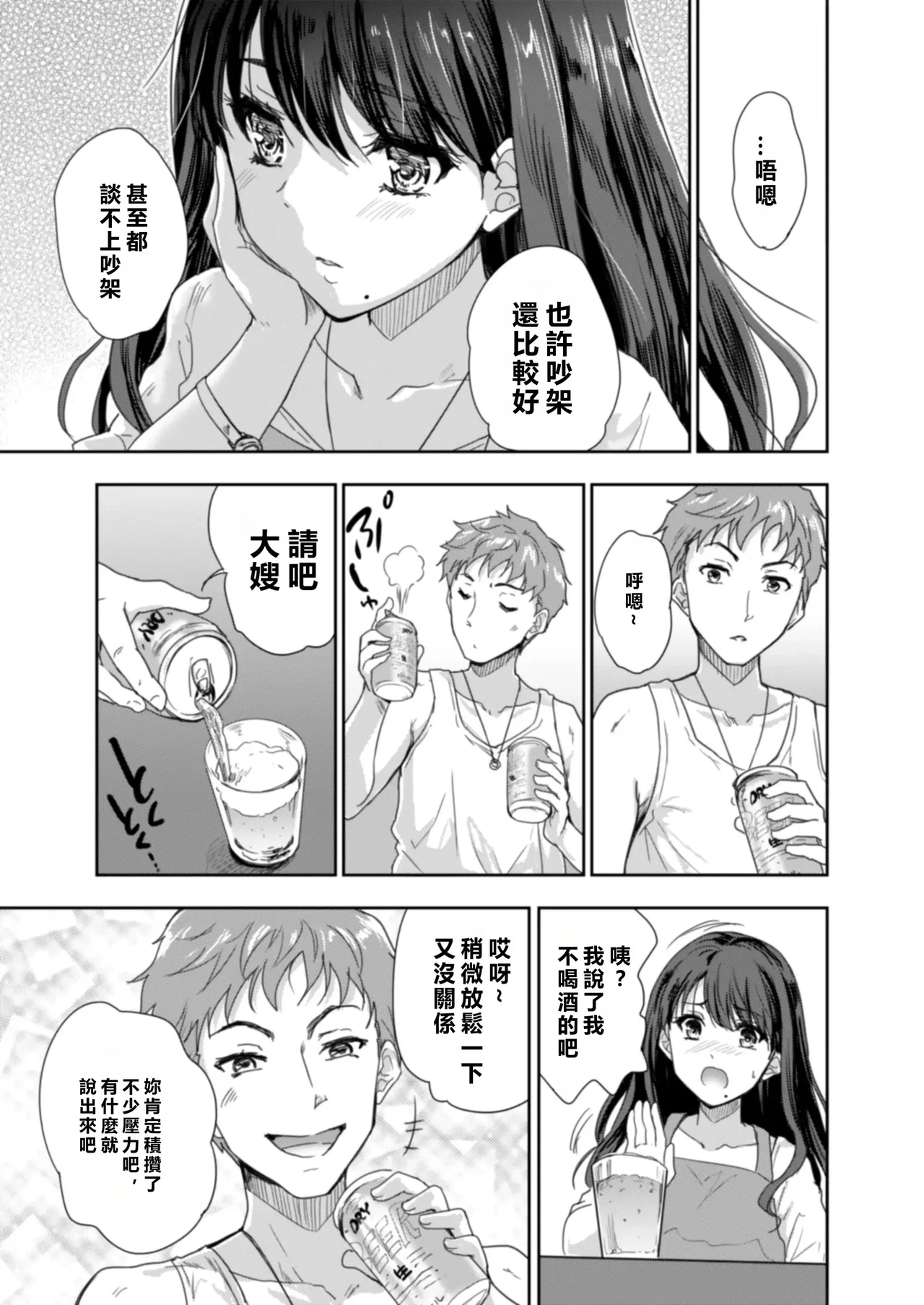 [Skip Beat Studio (Tohgarashi Hideyu)] Sakusei Aniyome ~Fukanshou da to Omoi Kondeta Watashi no Honsei~  [Chinese] [MacTL個人翻譯] Bildnummer 14