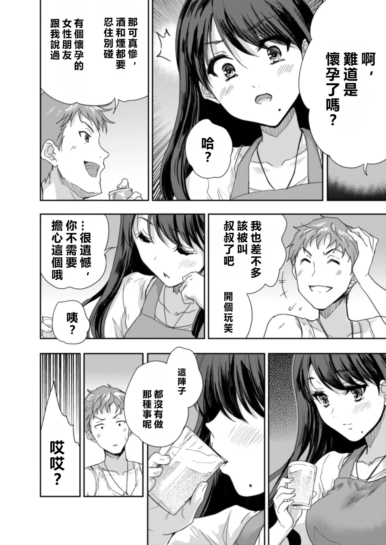 [Skip Beat Studio (Tohgarashi Hideyu)] Sakusei Aniyome ~Fukanshou da to Omoi Kondeta Watashi no Honsei~  [Chinese] [MacTL個人翻譯] Bildnummer 15