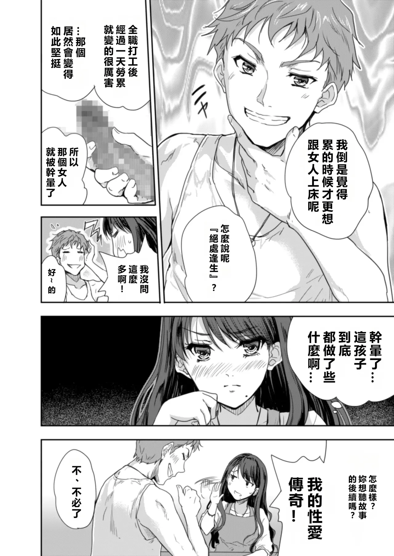 [Skip Beat Studio (Tohgarashi Hideyu)] Sakusei Aniyome ~Fukanshou da to Omoi Kondeta Watashi no Honsei~  [Chinese] [MacTL個人翻譯] Bildnummer 17