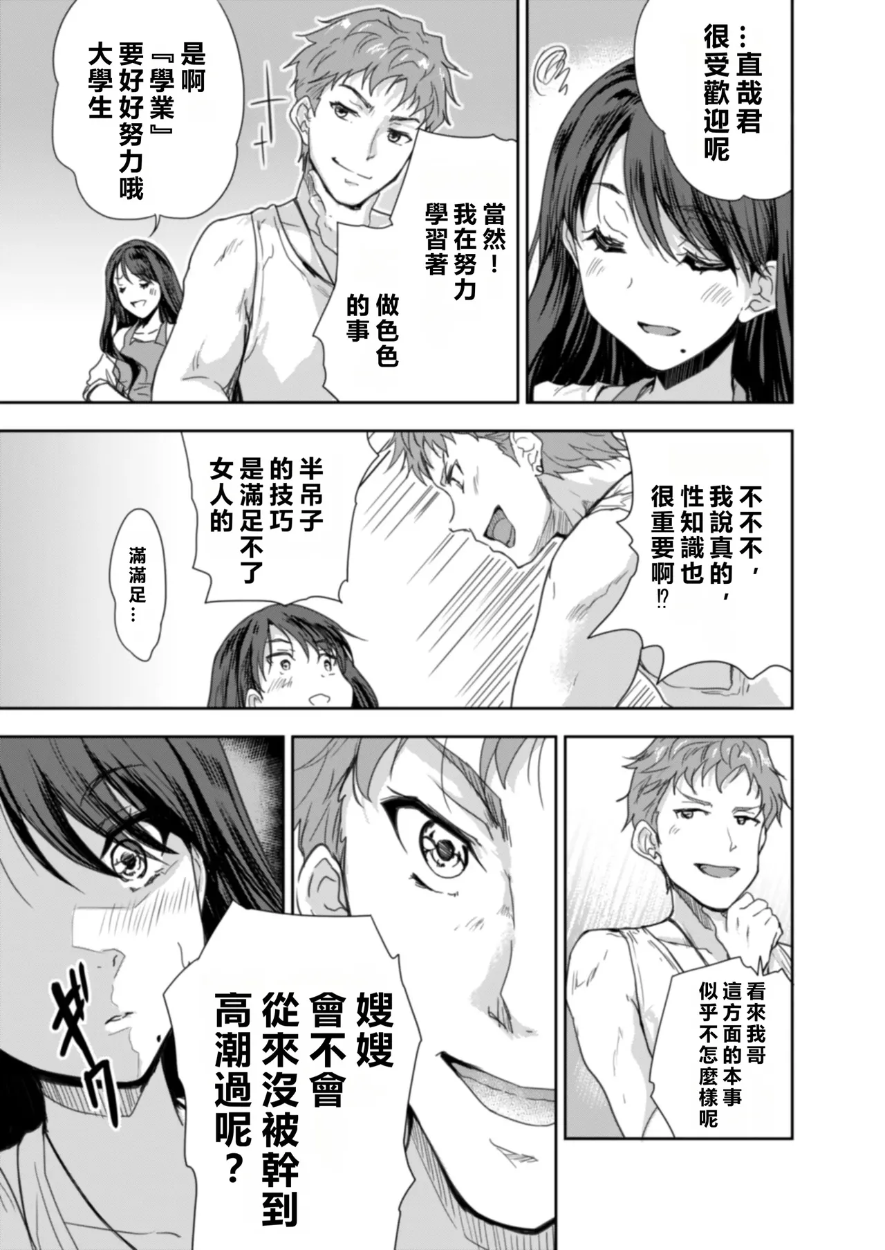 [Skip Beat Studio (Tohgarashi Hideyu)] Sakusei Aniyome ~Fukanshou da to Omoi Kondeta Watashi no Honsei~  [Chinese] [MacTL個人翻譯] Bildnummer 18