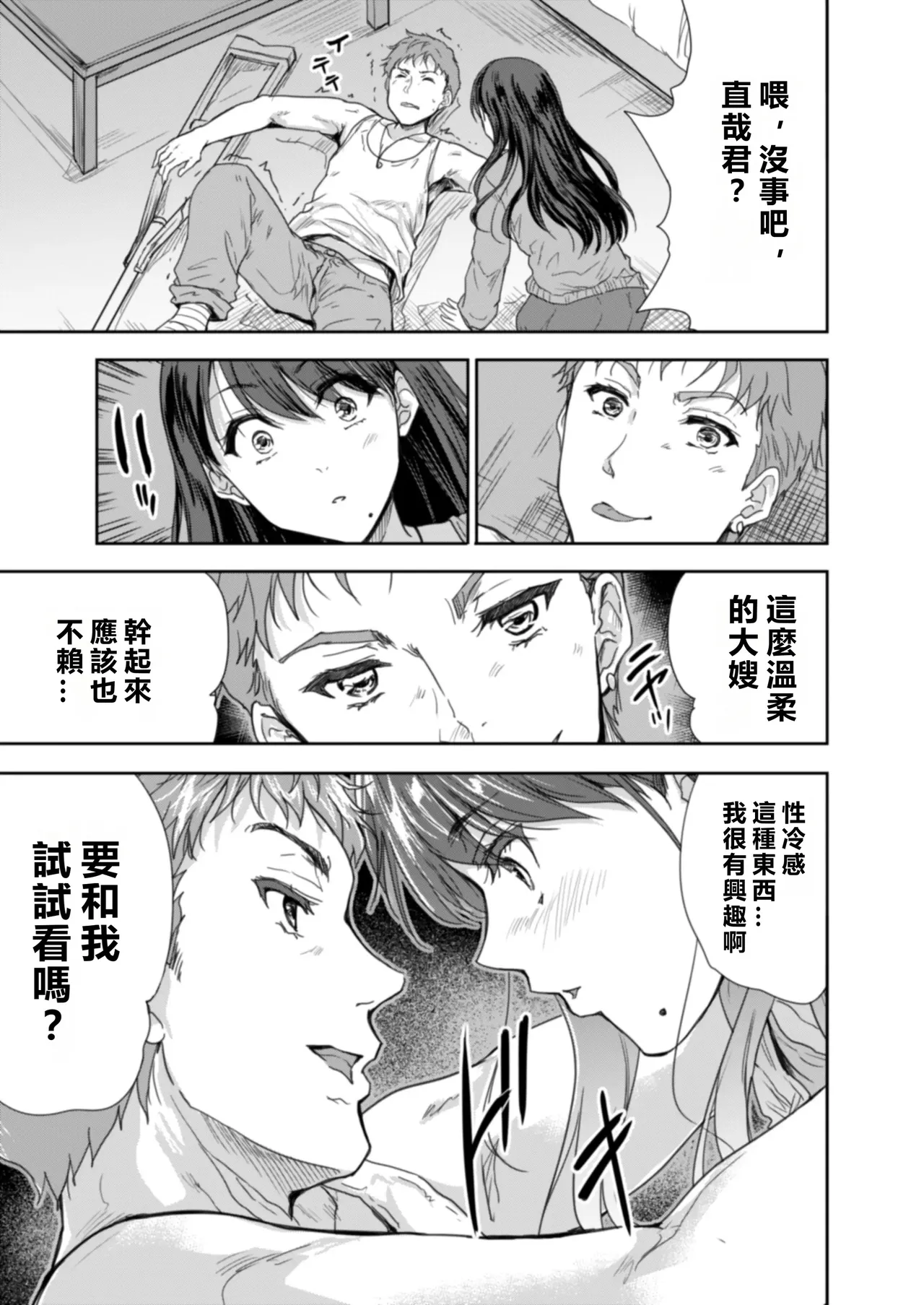 [Skip Beat Studio (Tohgarashi Hideyu)] Sakusei Aniyome ~Fukanshou da to Omoi Kondeta Watashi no Honsei~  [Chinese] [MacTL個人翻譯] Bildnummer 20