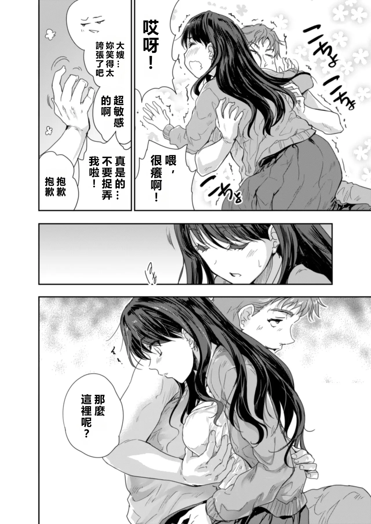 [Skip Beat Studio (Tohgarashi Hideyu)] Sakusei Aniyome ~Fukanshou da to Omoi Kondeta Watashi no Honsei~  [Chinese] [MacTL個人翻譯] Bildnummer 21