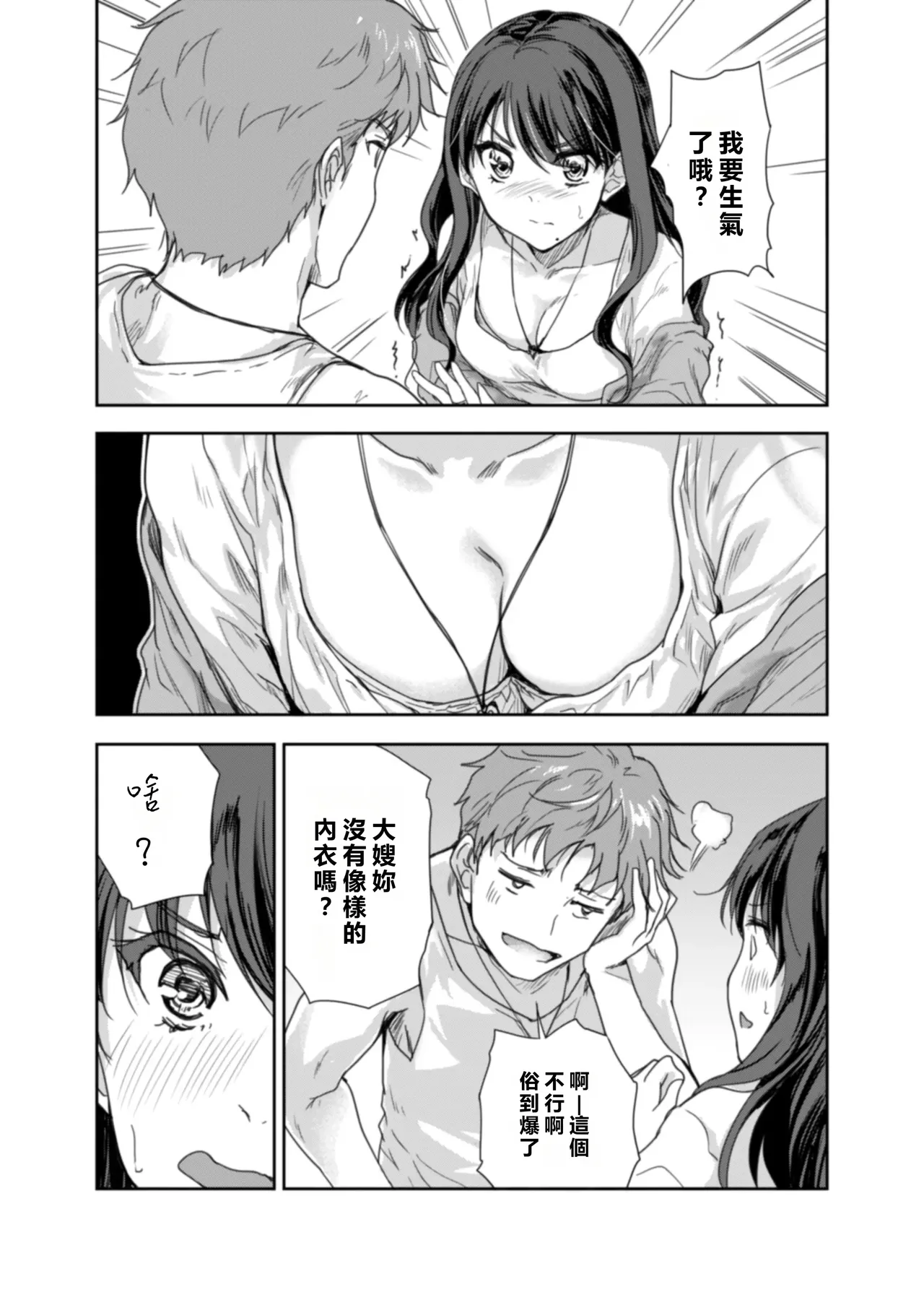 [Skip Beat Studio (Tohgarashi Hideyu)] Sakusei Aniyome ~Fukanshou da to Omoi Kondeta Watashi no Honsei~  [Chinese] [MacTL個人翻譯] Bildnummer 22