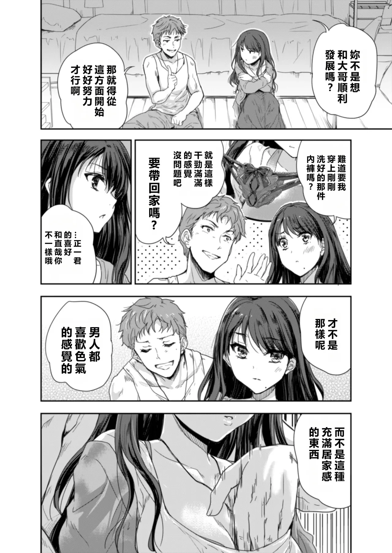 [Skip Beat Studio (Tohgarashi Hideyu)] Sakusei Aniyome ~Fukanshou da to Omoi Kondeta Watashi no Honsei~  [Chinese] [MacTL個人翻譯] Bildnummer 23