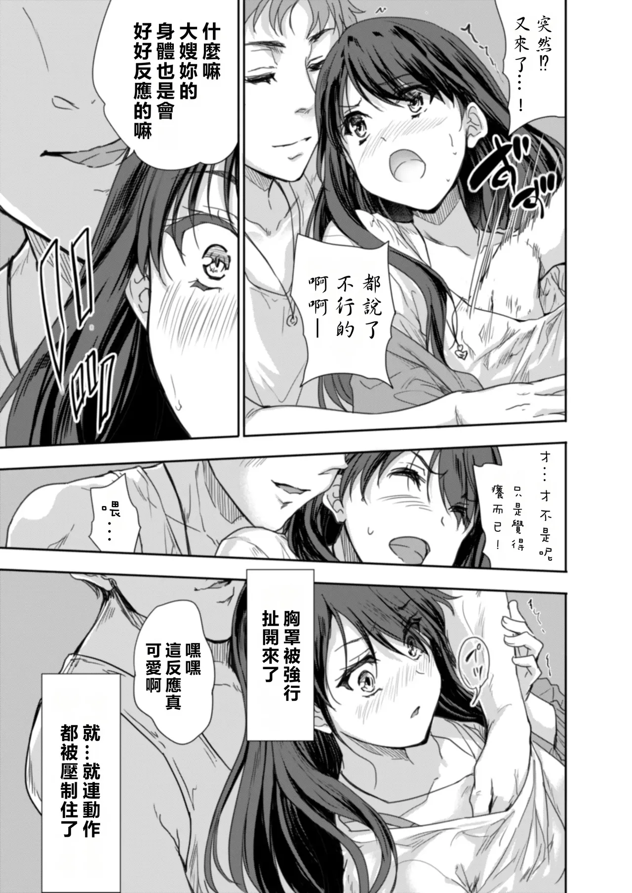 [Skip Beat Studio (Tohgarashi Hideyu)] Sakusei Aniyome ~Fukanshou da to Omoi Kondeta Watashi no Honsei~  [Chinese] [MacTL個人翻譯] Bildnummer 24