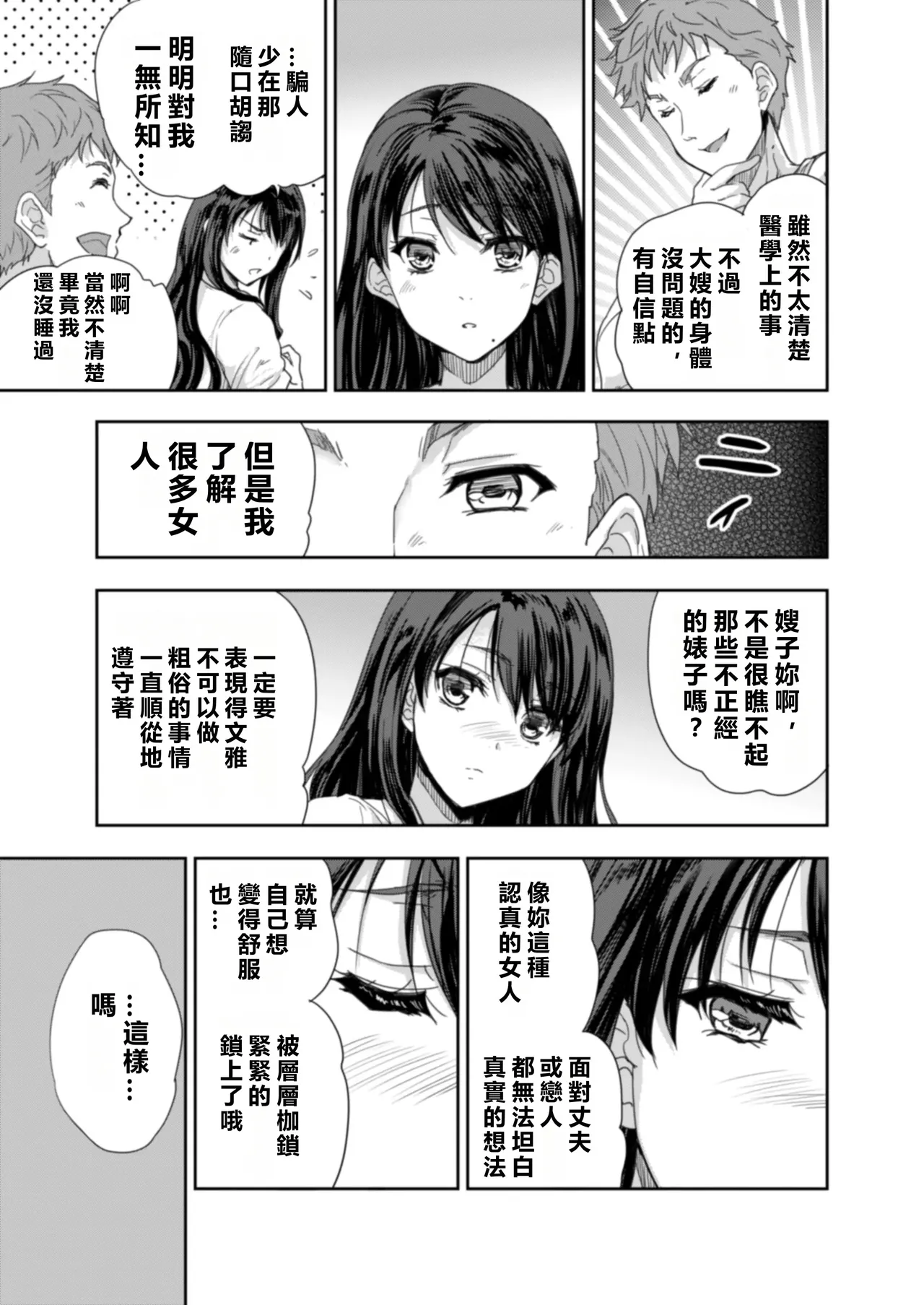 [Skip Beat Studio (Tohgarashi Hideyu)] Sakusei Aniyome ~Fukanshou da to Omoi Kondeta Watashi no Honsei~  [Chinese] [MacTL個人翻譯] Bildnummer 30