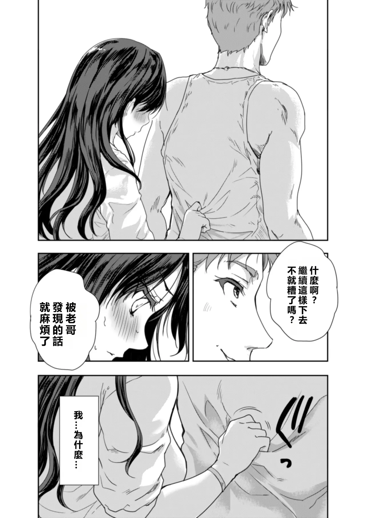 [Skip Beat Studio (Tohgarashi Hideyu)] Sakusei Aniyome ~Fukanshou da to Omoi Kondeta Watashi no Honsei~  [Chinese] [MacTL個人翻譯] Bildnummer 32