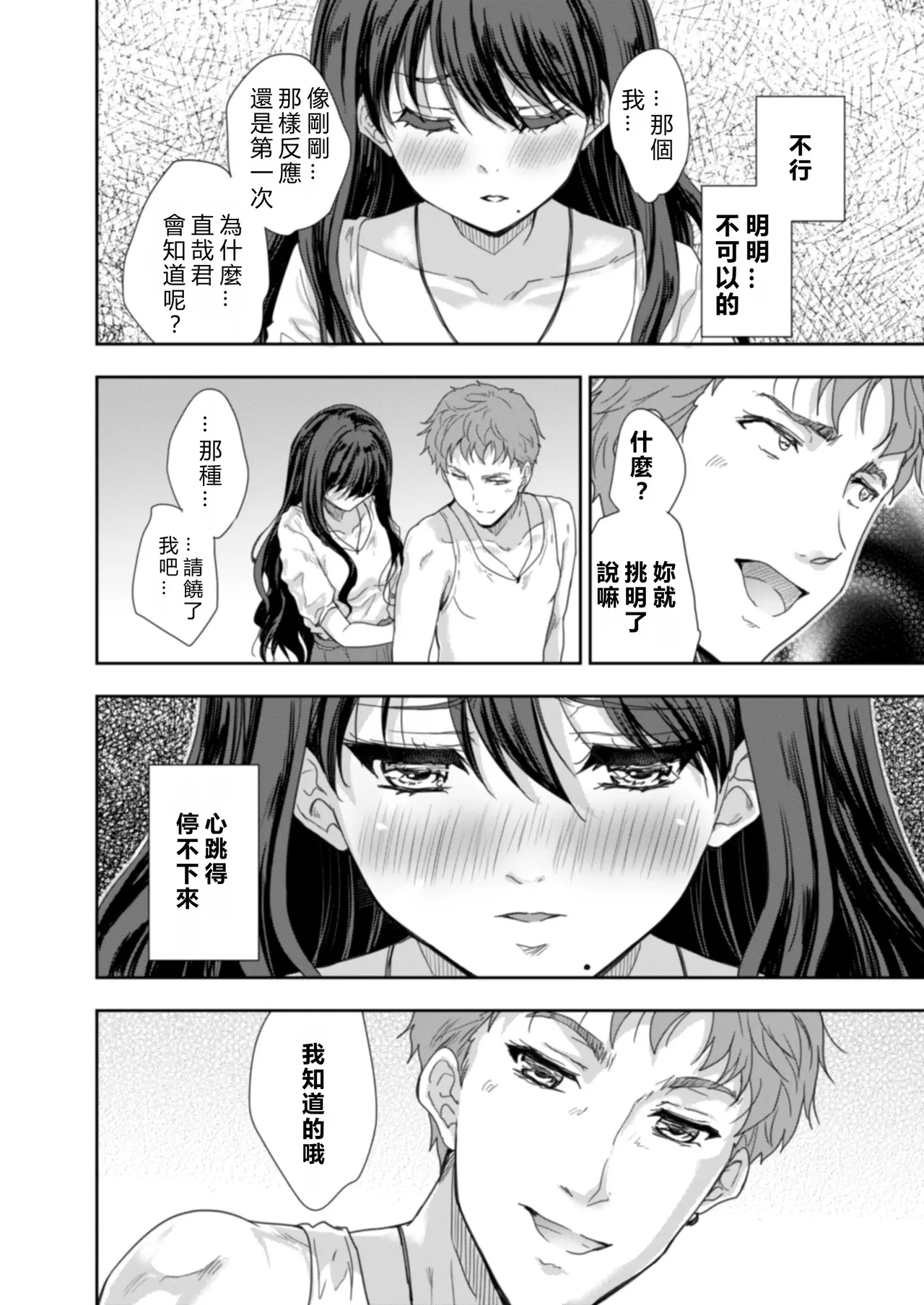 [Skip Beat Studio (Tohgarashi Hideyu)] Sakusei Aniyome ~Fukanshou da to Omoi Kondeta Watashi no Honsei~  [Chinese] [MacTL個人翻譯] Bildnummer 33