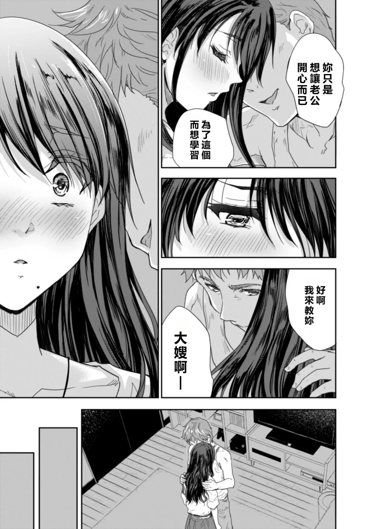 [Skip Beat Studio (Tohgarashi Hideyu)] Sakusei Aniyome ~Fukanshou da to Omoi Kondeta Watashi no Honsei~  [Chinese] [MacTL個人翻譯] Bildnummer 34