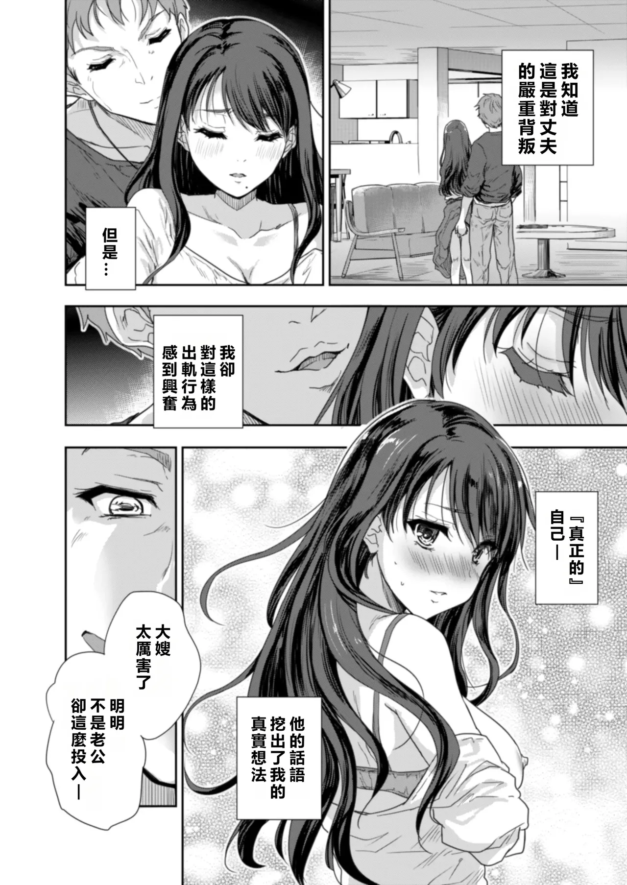 [Skip Beat Studio (Tohgarashi Hideyu)] Sakusei Aniyome ~Fukanshou da to Omoi Kondeta Watashi no Honsei~  [Chinese] [MacTL個人翻譯] Bildnummer 37