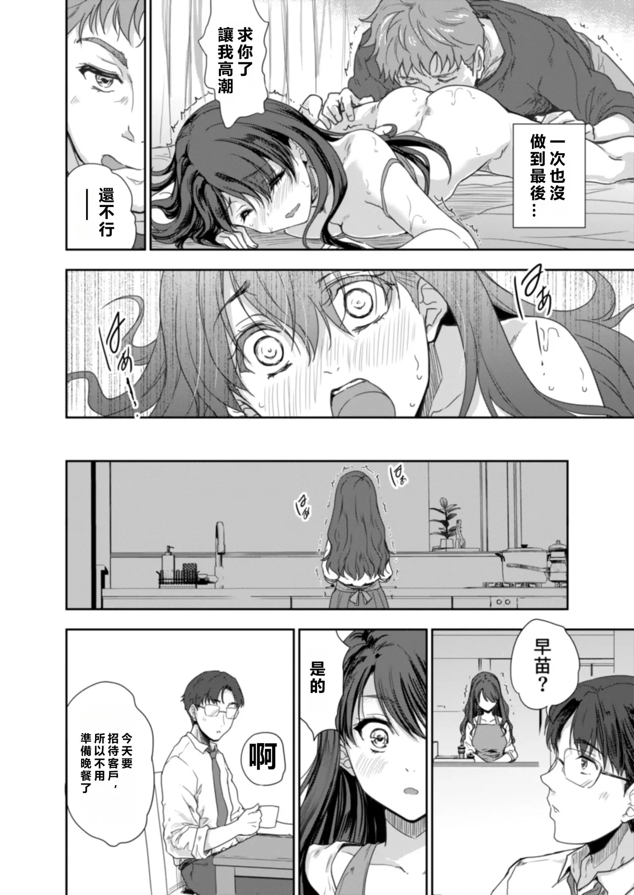 [Skip Beat Studio (Tohgarashi Hideyu)] Sakusei Aniyome ~Fukanshou da to Omoi Kondeta Watashi no Honsei~  [Chinese] [MacTL個人翻譯] Bildnummer 43