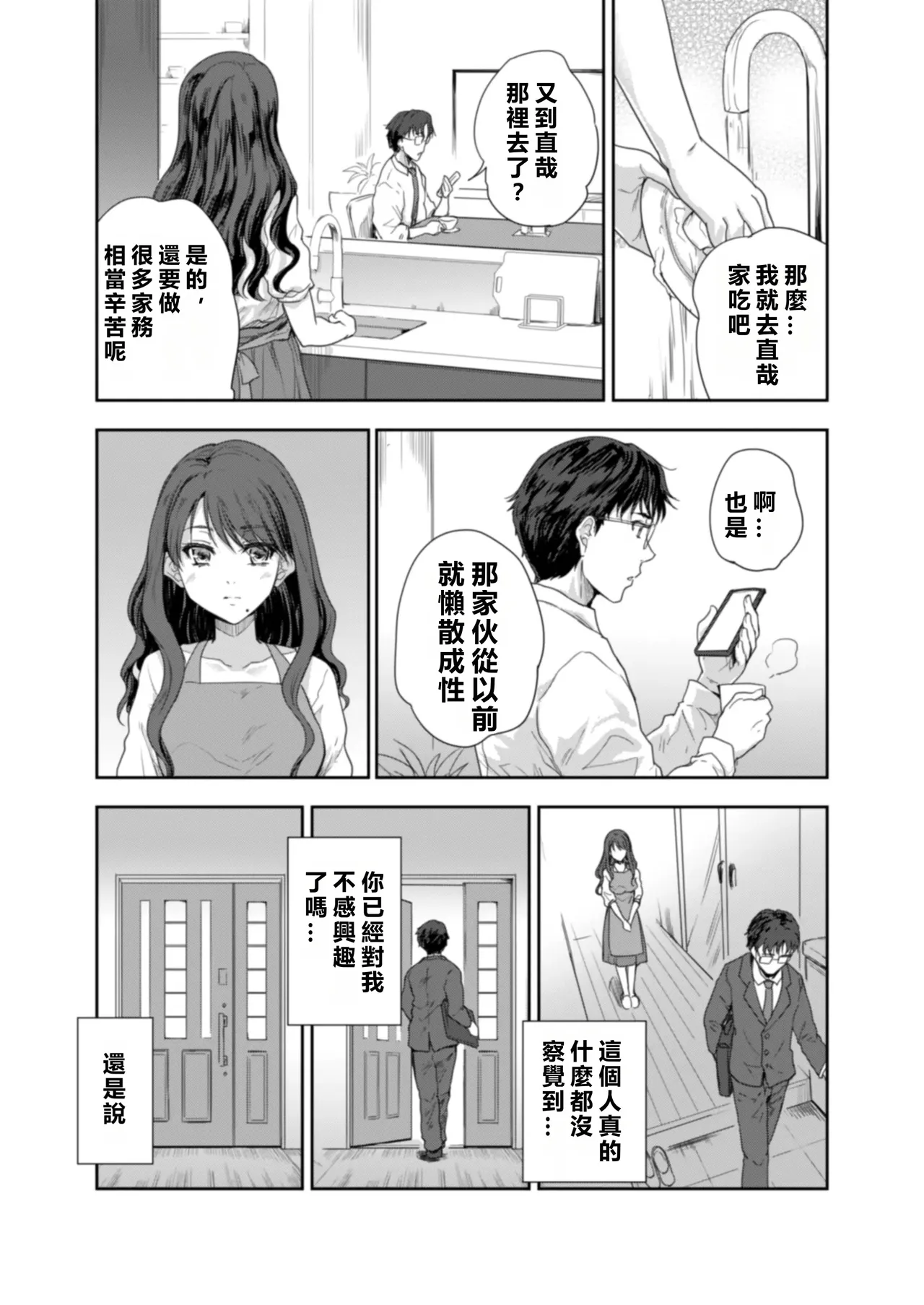 [Skip Beat Studio (Tohgarashi Hideyu)] Sakusei Aniyome ~Fukanshou da to Omoi Kondeta Watashi no Honsei~  [Chinese] [MacTL個人翻譯] Bildnummer 44