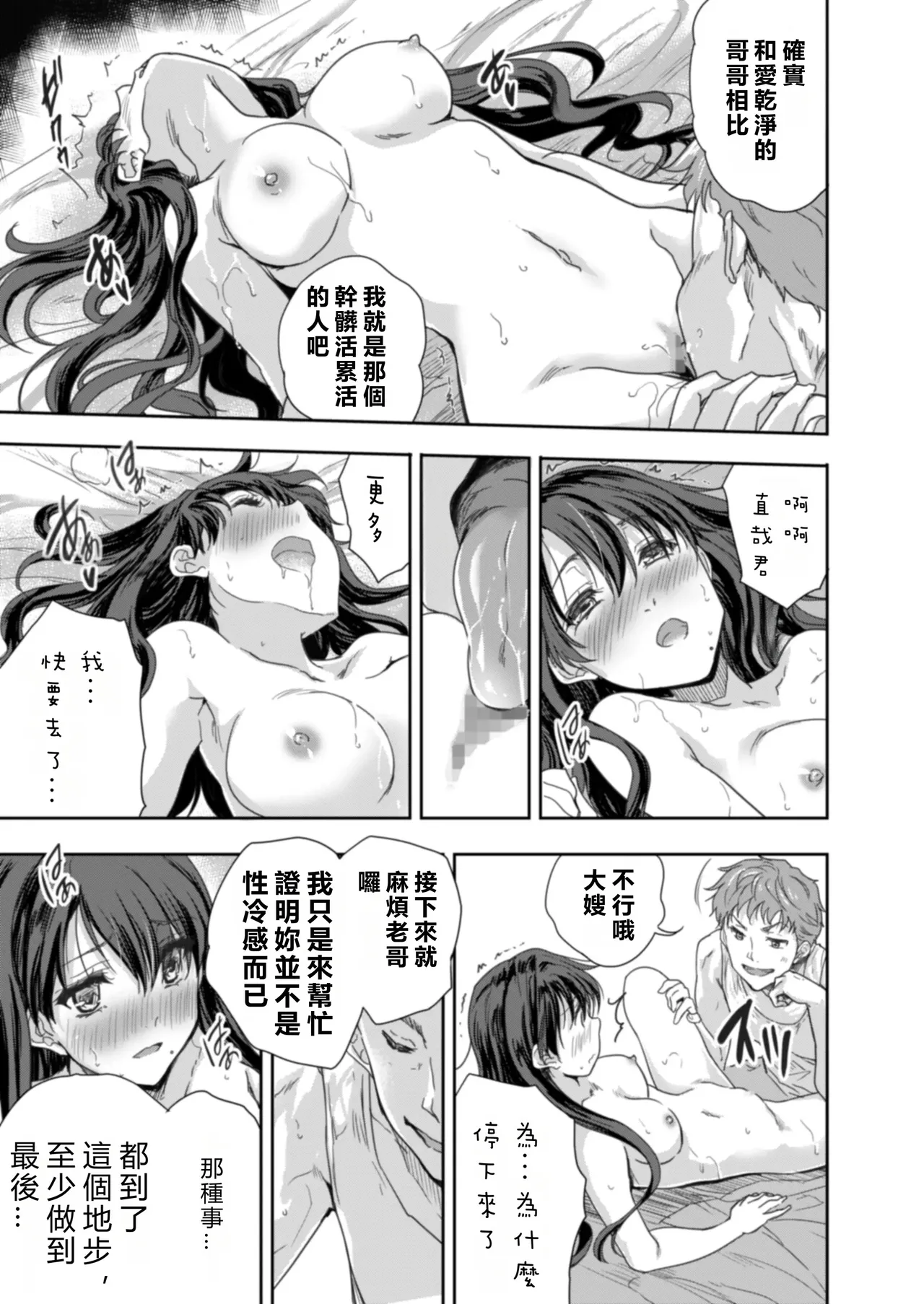 [Skip Beat Studio (Tohgarashi Hideyu)] Sakusei Aniyome ~Fukanshou da to Omoi Kondeta Watashi no Honsei~  [Chinese] [MacTL個人翻譯] Bildnummer 46