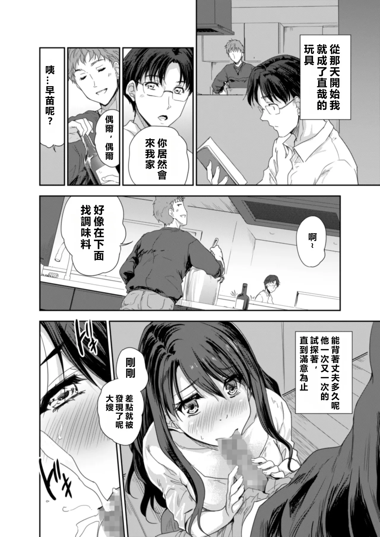 [Skip Beat Studio (Tohgarashi Hideyu)] Sakusei Aniyome ~Fukanshou da to Omoi Kondeta Watashi no Honsei~  [Chinese] [MacTL個人翻譯] Bildnummer 51