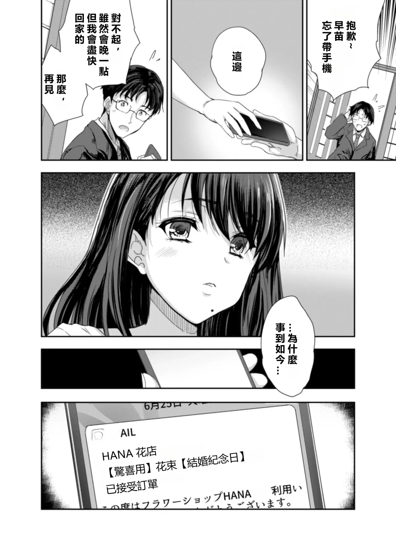 [Skip Beat Studio (Tohgarashi Hideyu)] Sakusei Aniyome ~Fukanshou da to Omoi Kondeta Watashi no Honsei~  [Chinese] [MacTL個人翻譯] Bildnummer 57