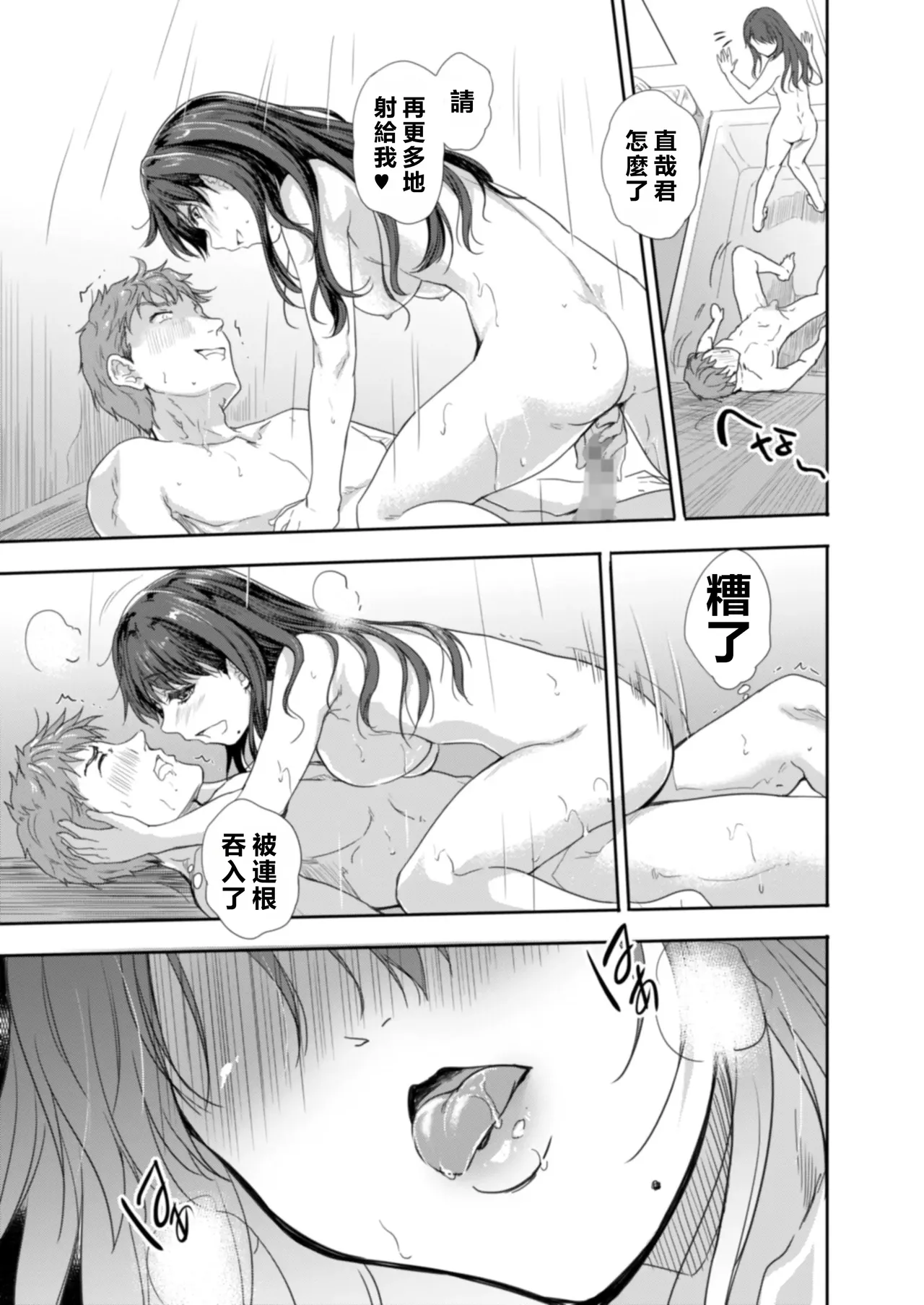 [Skip Beat Studio (Tohgarashi Hideyu)] Sakusei Aniyome ~Fukanshou da to Omoi Kondeta Watashi no Honsei~  [Chinese] [MacTL個人翻譯] Bildnummer 72