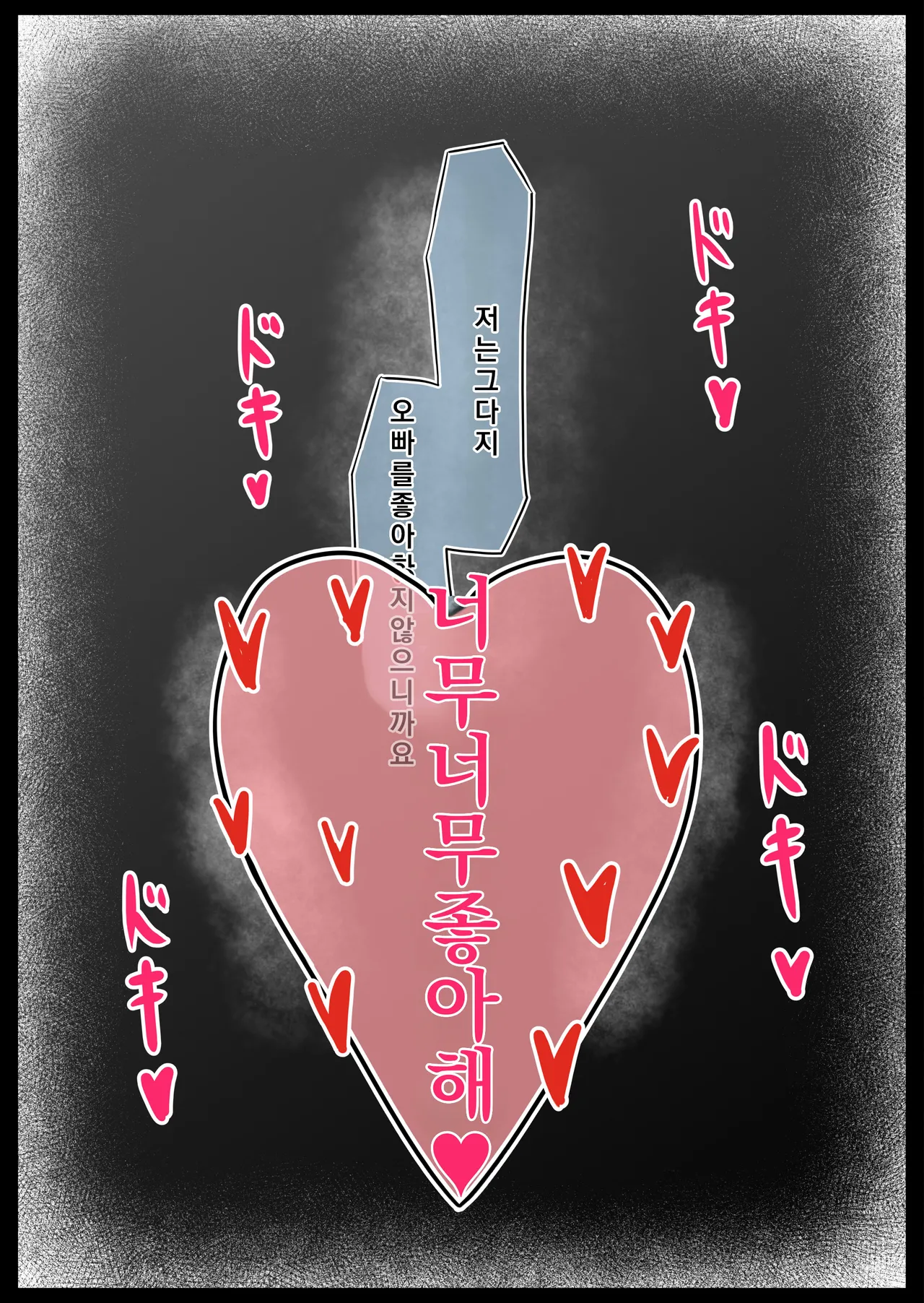 [Minamo Duki (Kanna)] Sunao ni Narenai Gimai no Tatemae to Honne [Korean] 图片编号 38