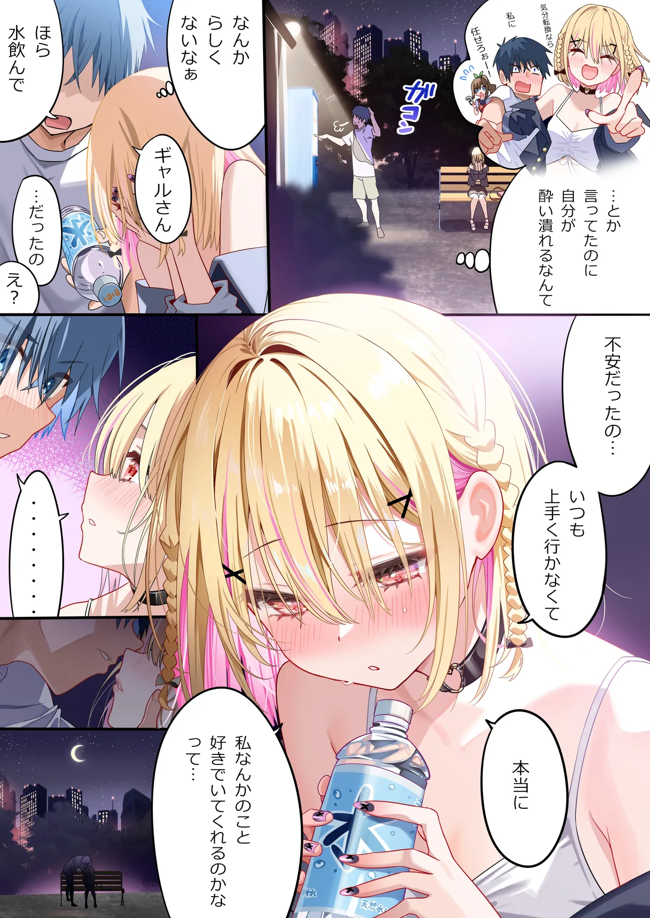 [piyopoyo] Osananajimi-chan Series Ura Hon 4 - Childhood Friend Series Back Book [Digital] numero di immagine  5