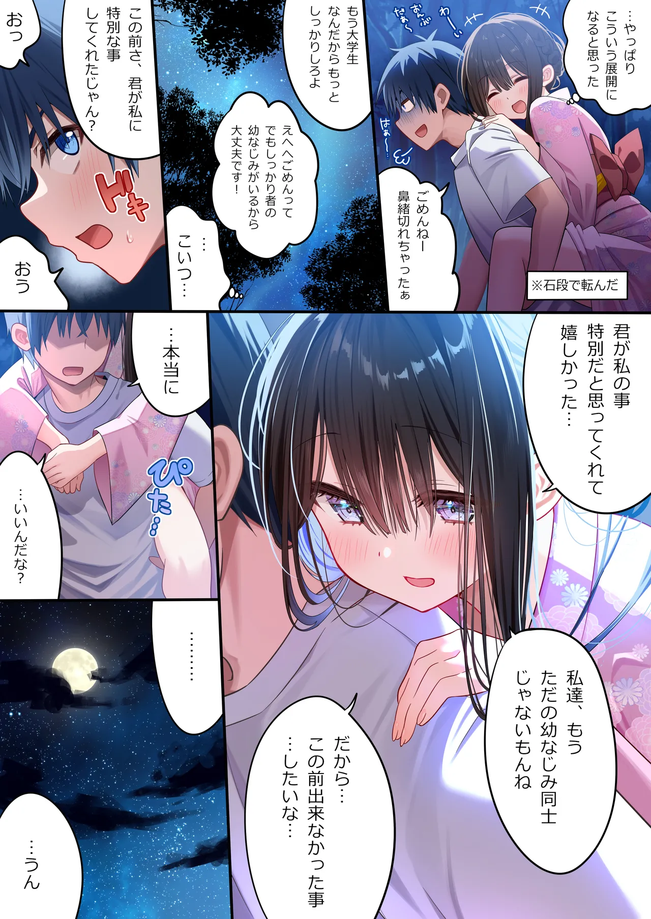 [piyopoyo] Osananajimi-chan Series Ura Hon 4 - Childhood Friend Series Back Book [Digital] numero di immagine  11