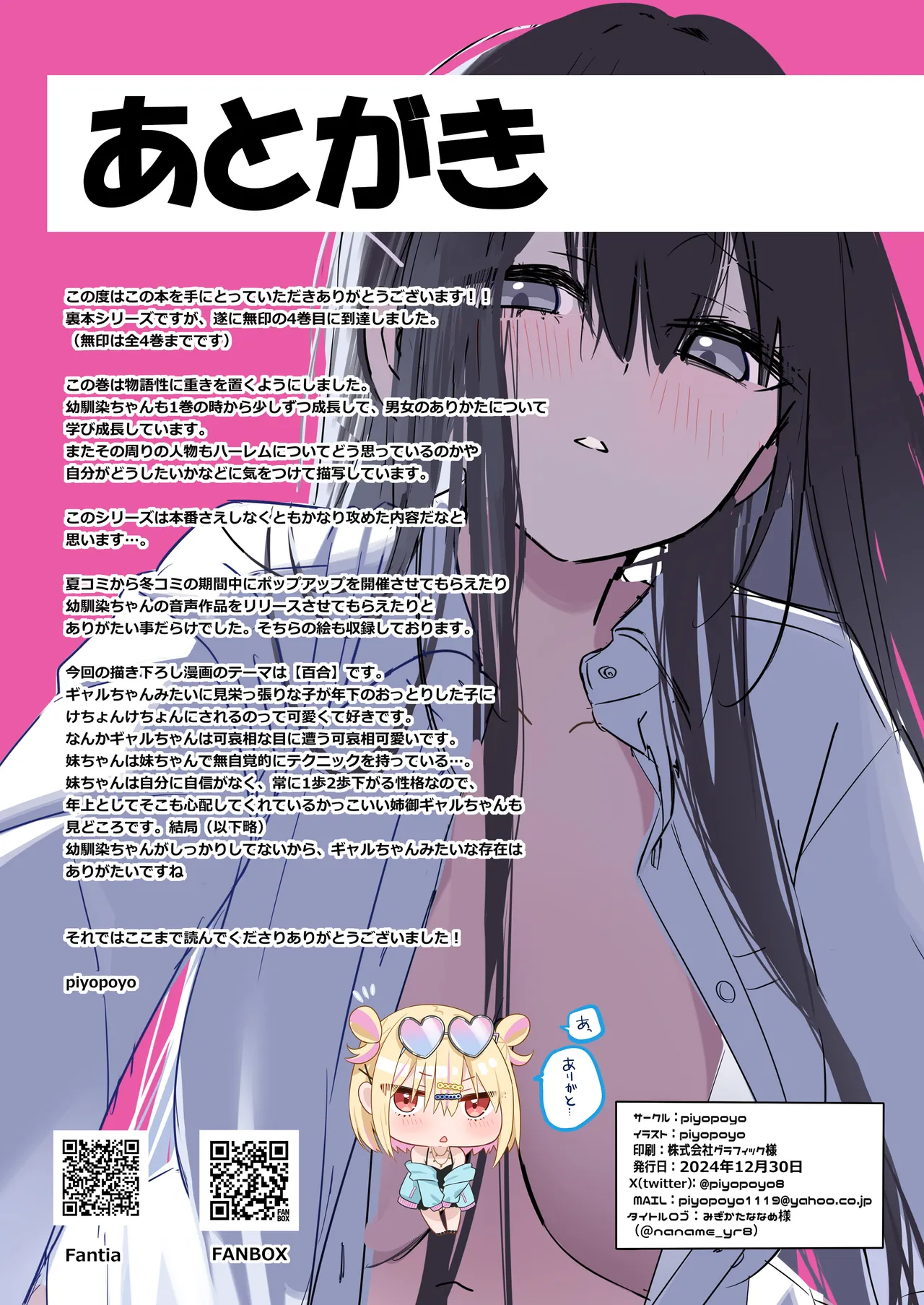 [piyopoyo] Osananajimi-chan Series Ura Hon 4 - Childhood Friend Series Back Book [Digital] numero di immagine  52