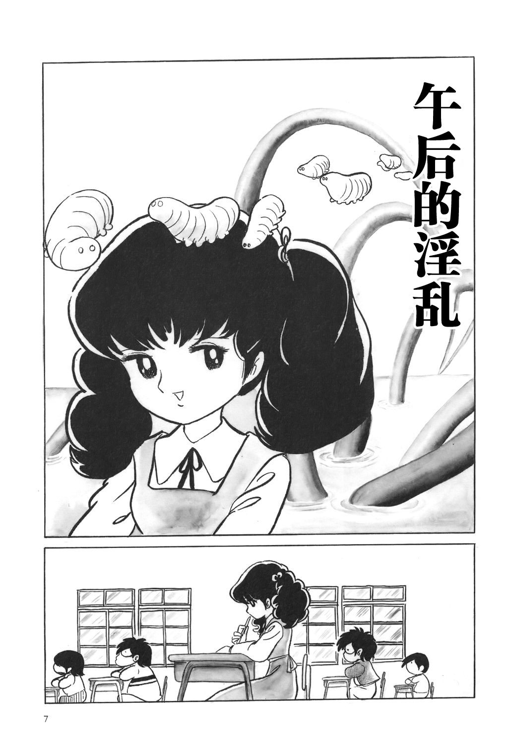 [Azuma Hideo] Gogo no Inkou | 午后的淫乱 [Chinese] [神州国光日语研究学习会] 图片编号 1