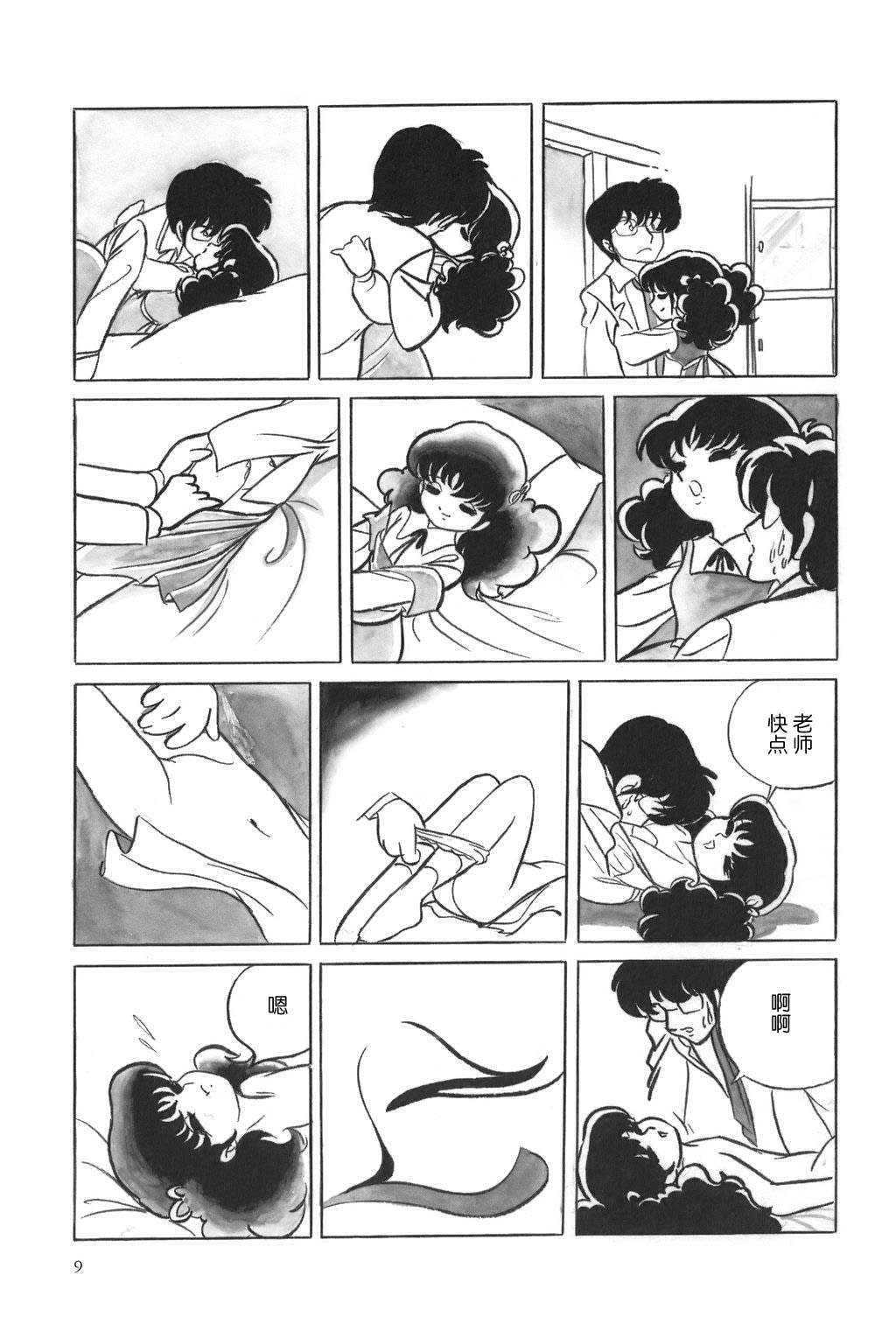 [Azuma Hideo] Gogo no Inkou | 午后的淫乱 [Chinese] [神州国光日语研究学习会] 图片编号 3