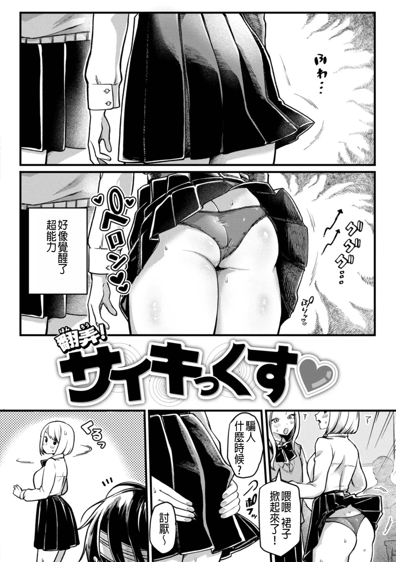 [ゆりしましろ] 玩弄! 超能力!! numero di immagine  2