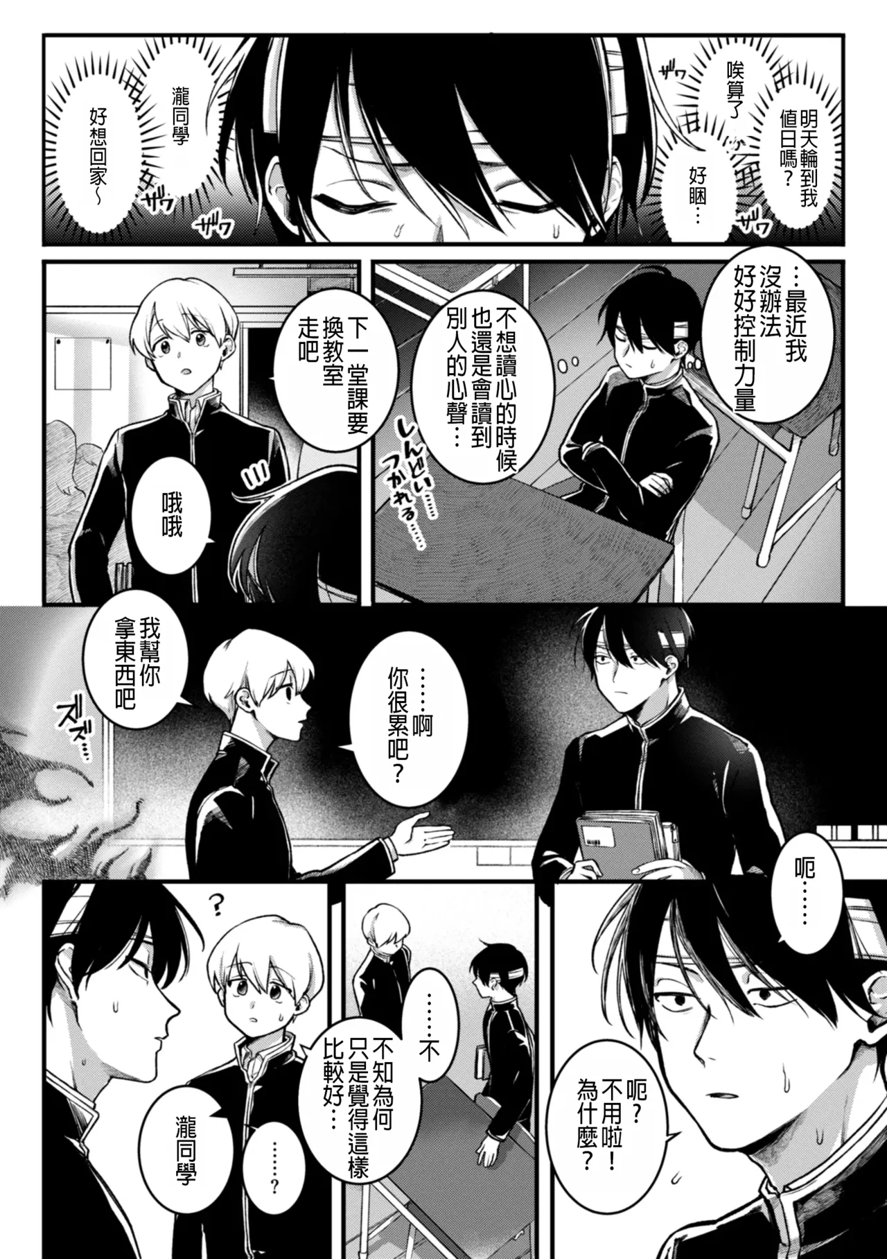 [ゆりしましろ] 玩弄! 超能力!! numero di immagine  4