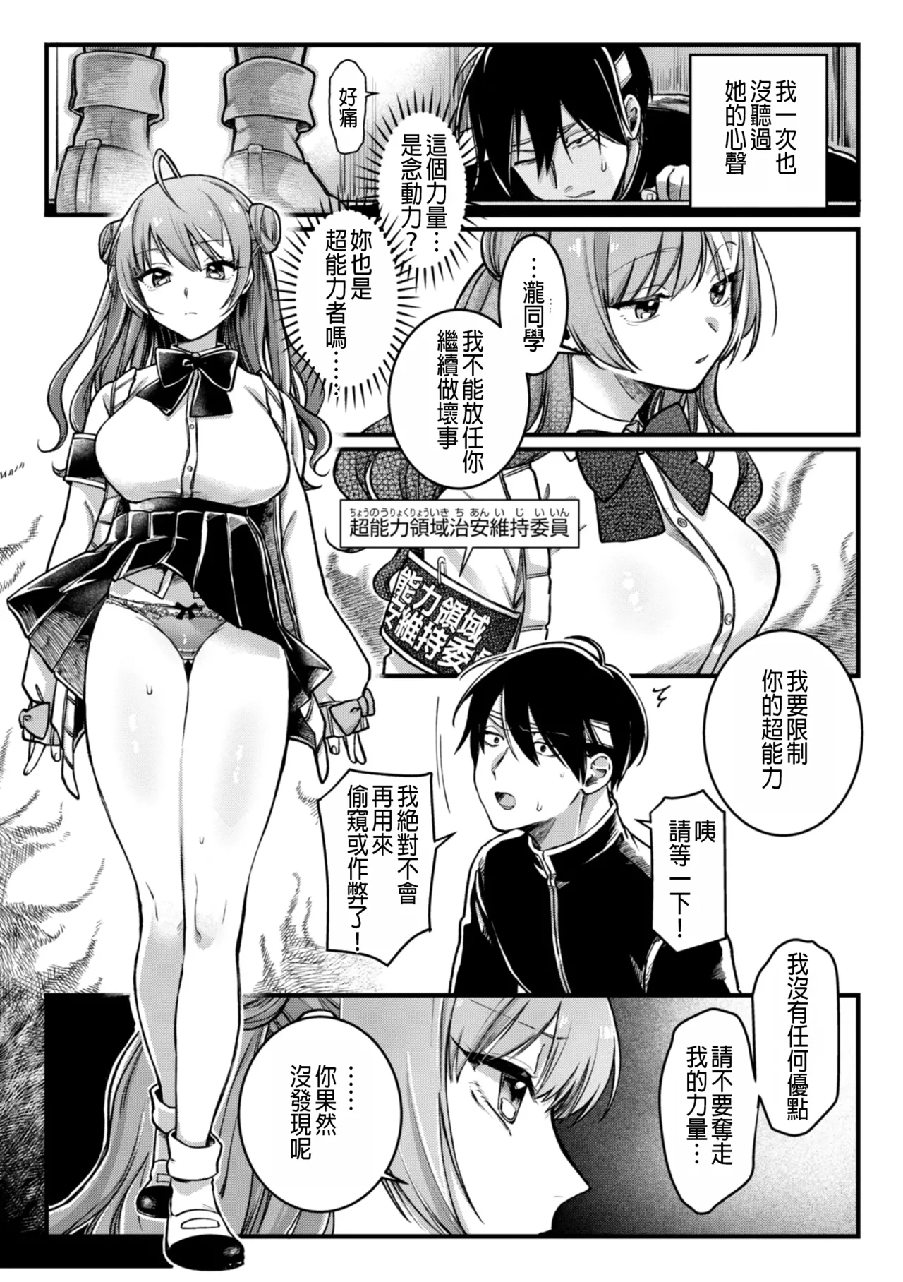 [ゆりしましろ] 玩弄! 超能力!! numero di immagine  7