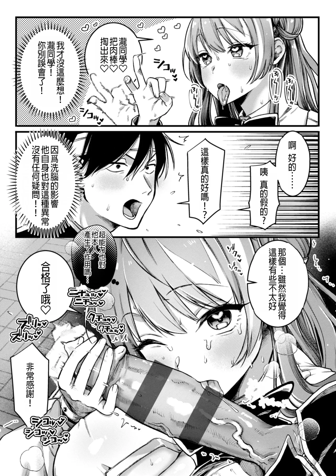 [ゆりしましろ] 玩弄! 超能力!! numero di immagine  11