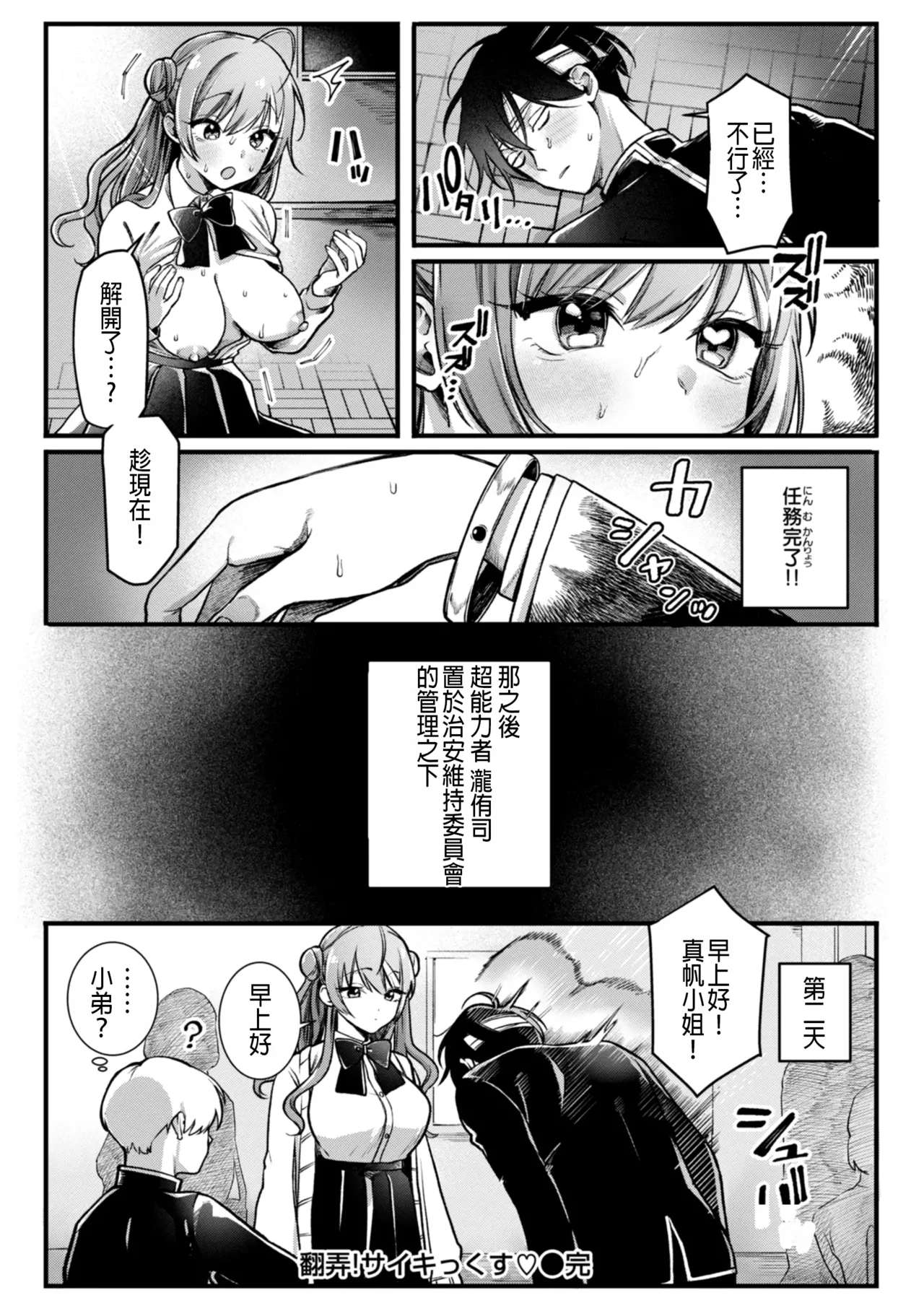 [ゆりしましろ] 玩弄! 超能力!! numero di immagine  22