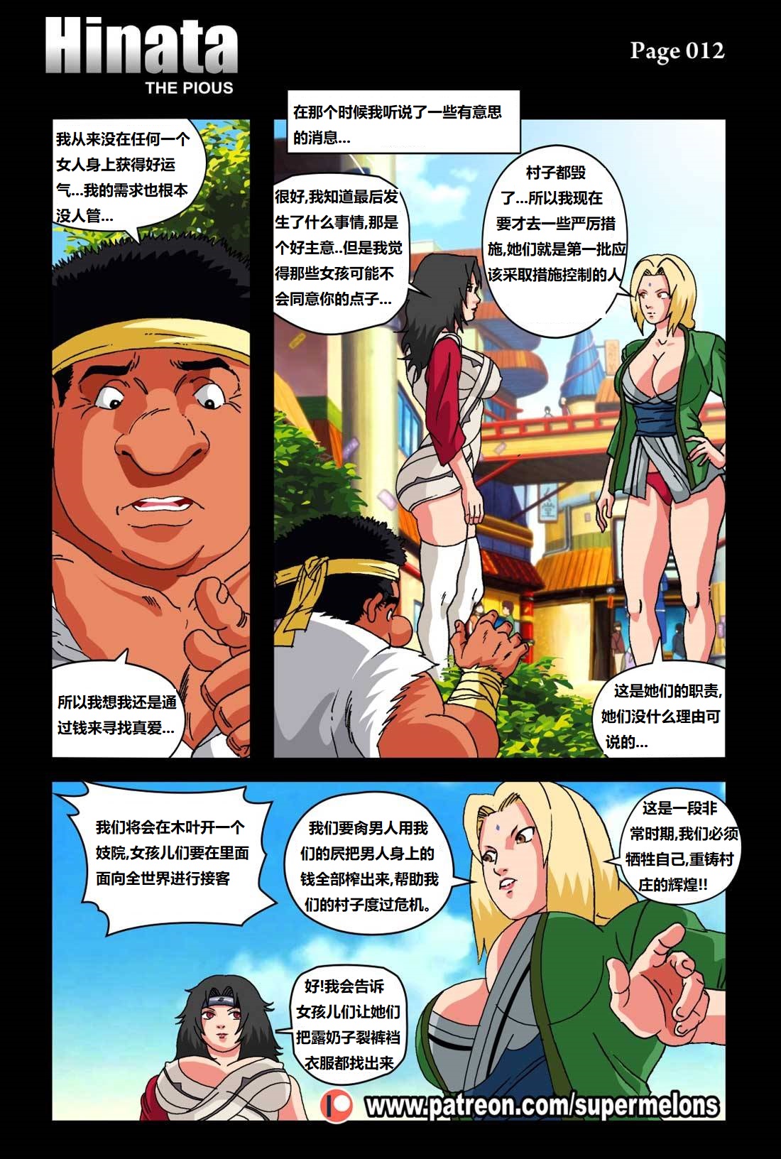 [Super Melons] Hinata - The Pious (Naruto)尽责的雏田[狄更斯翻译] image number 15