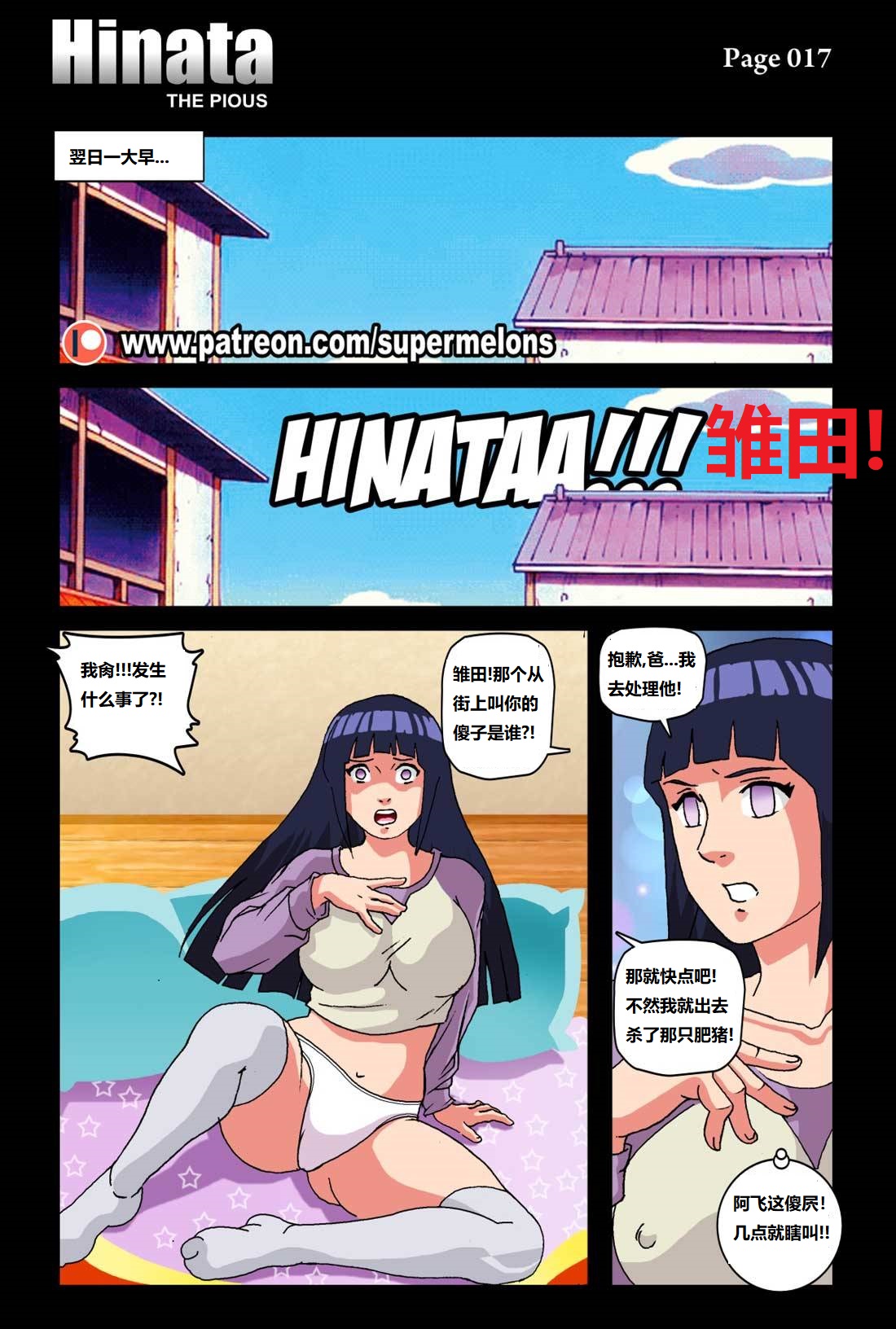 [Super Melons] Hinata - The Pious (Naruto)尽责的雏田[狄更斯翻译] image number 20