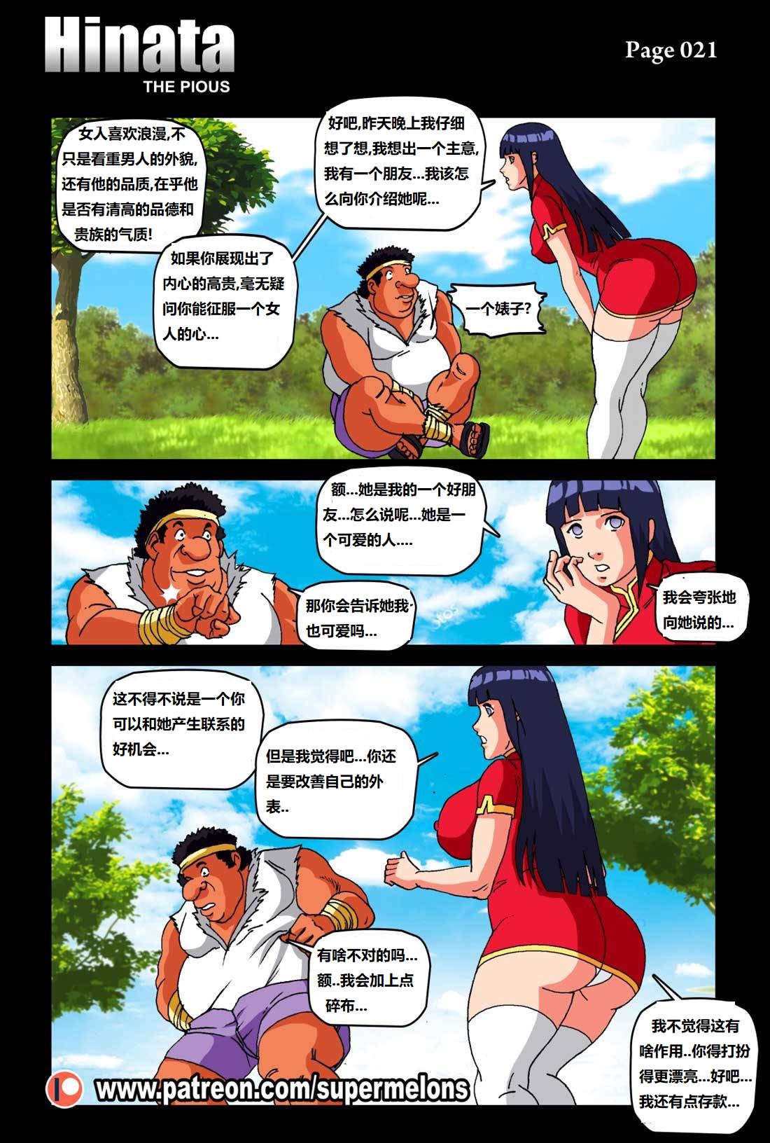 [Super Melons] Hinata - The Pious (Naruto)尽责的雏田[狄更斯翻译] image number 24