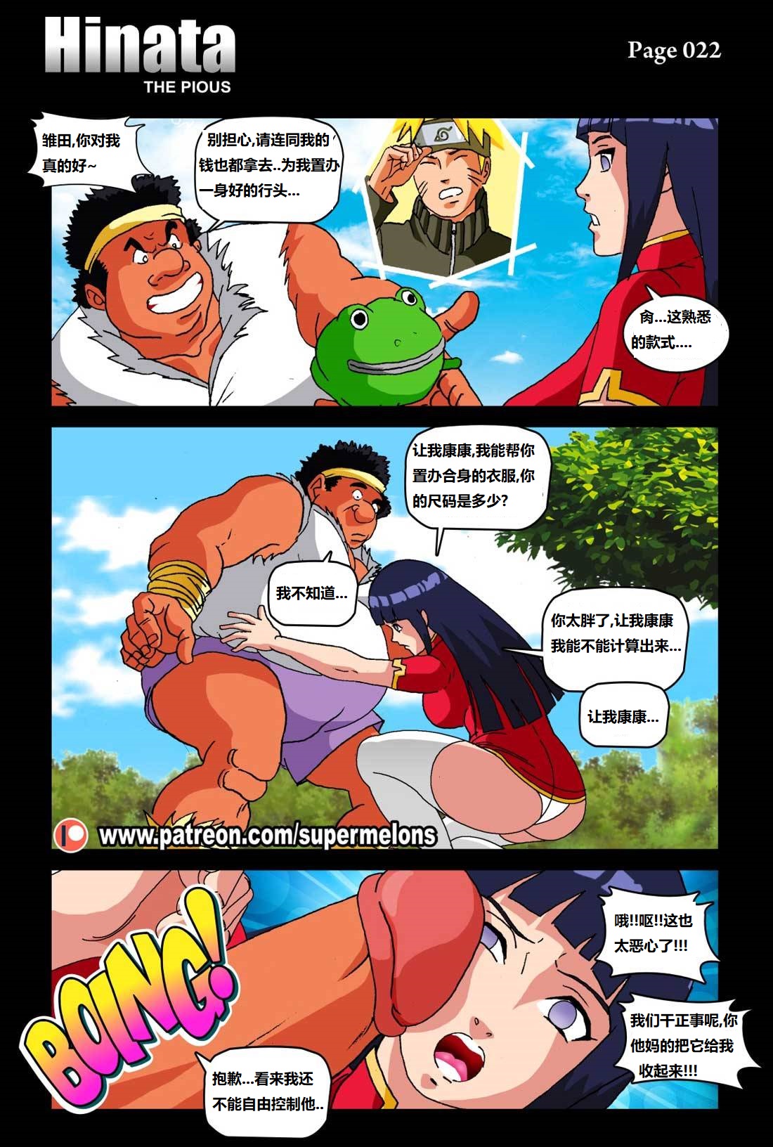 [Super Melons] Hinata - The Pious (Naruto)尽责的雏田[狄更斯翻译] image number 25