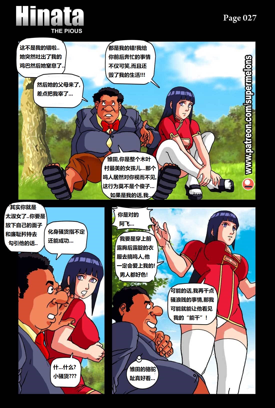 [Super Melons] Hinata - The Pious (Naruto)尽责的雏田[狄更斯翻译] image number 30