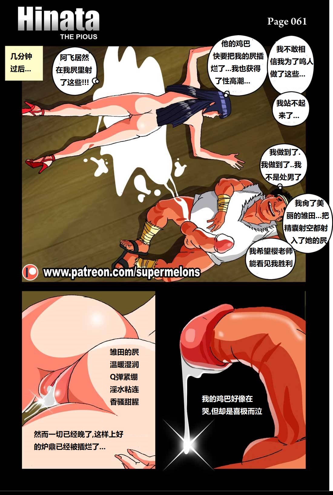 [Super Melons] Hinata - The Pious (Naruto)尽责的雏田[狄更斯翻译] image number 65