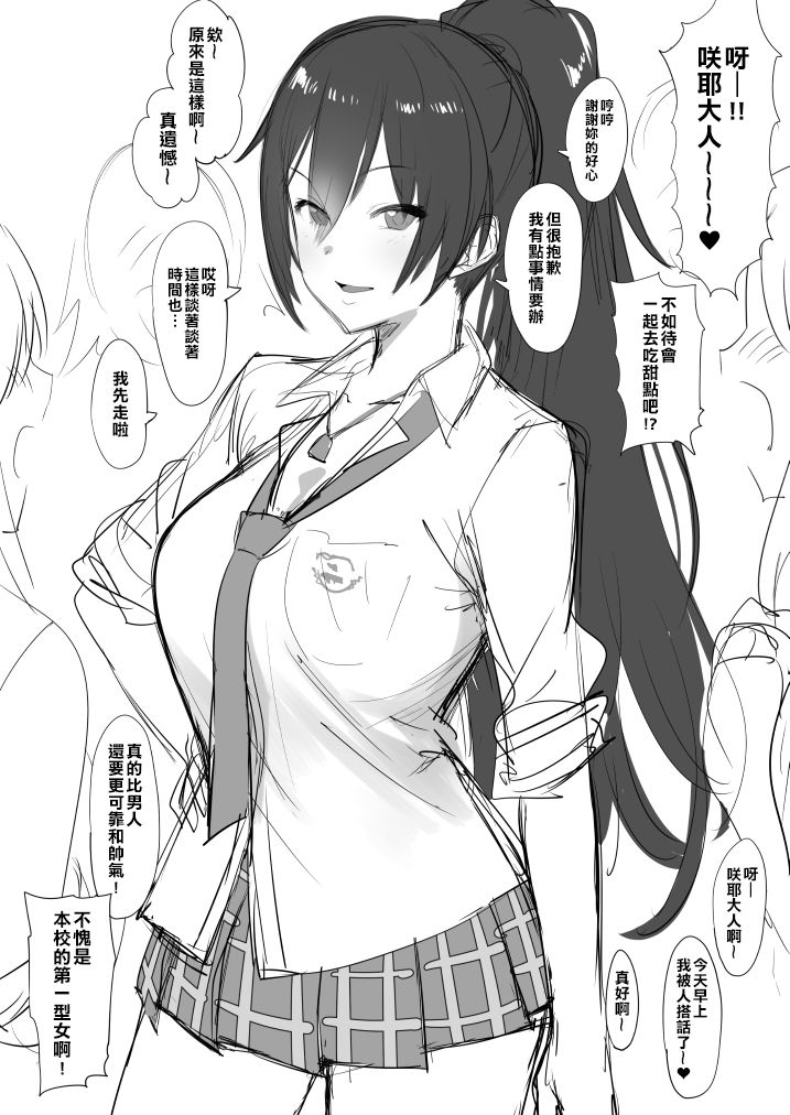 [Pija] Shirase Sakuya-san wa... (THE iDOLM@STER: Shiny Colors) [Chinese] [空中貓個人製作] 이미지 번호 1