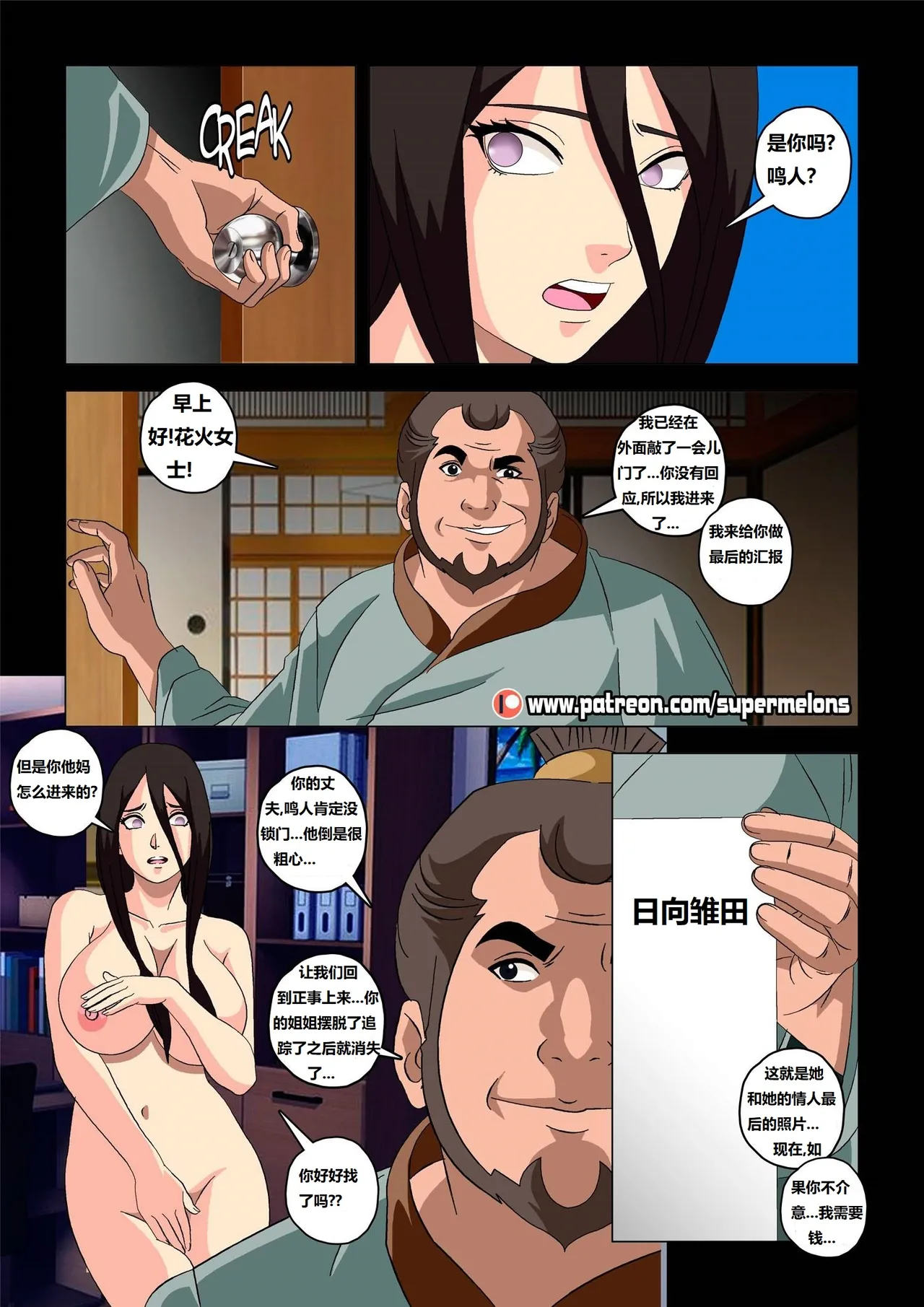 [Super Melons] Hanabi Intrusive (Naruto)花火入侵[狄更斯翻译] numero di immagine  7