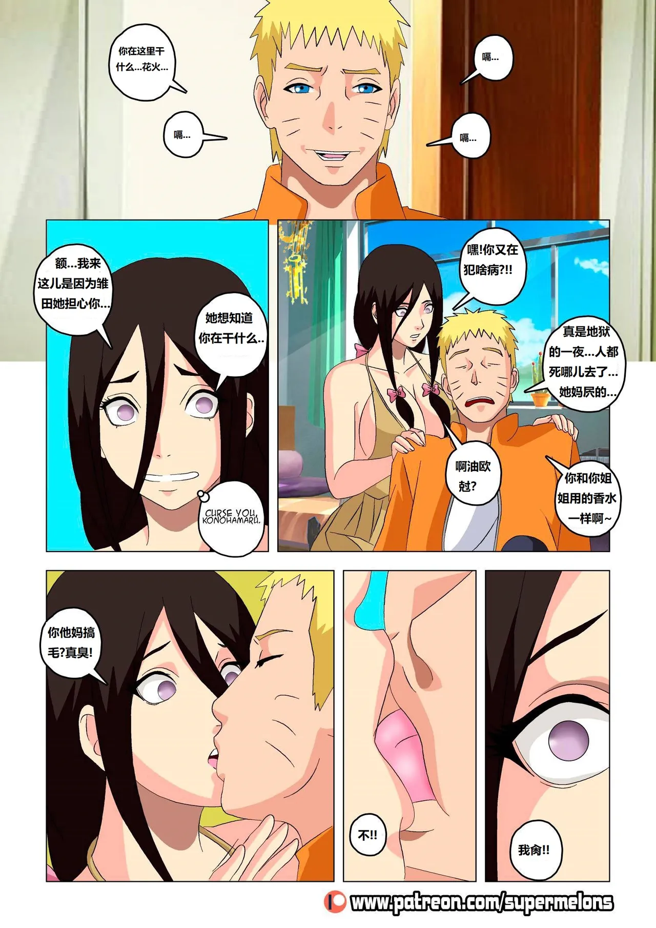 [Super Melons] Hanabi Intrusive (Naruto)花火入侵[狄更斯翻译] numero di immagine  11